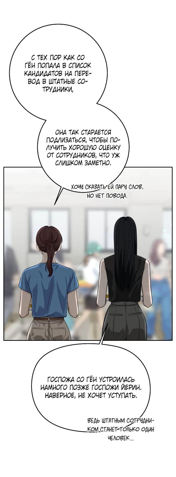 Манга Я подарю тебе худший кошмар - Глава 52 Страница 38