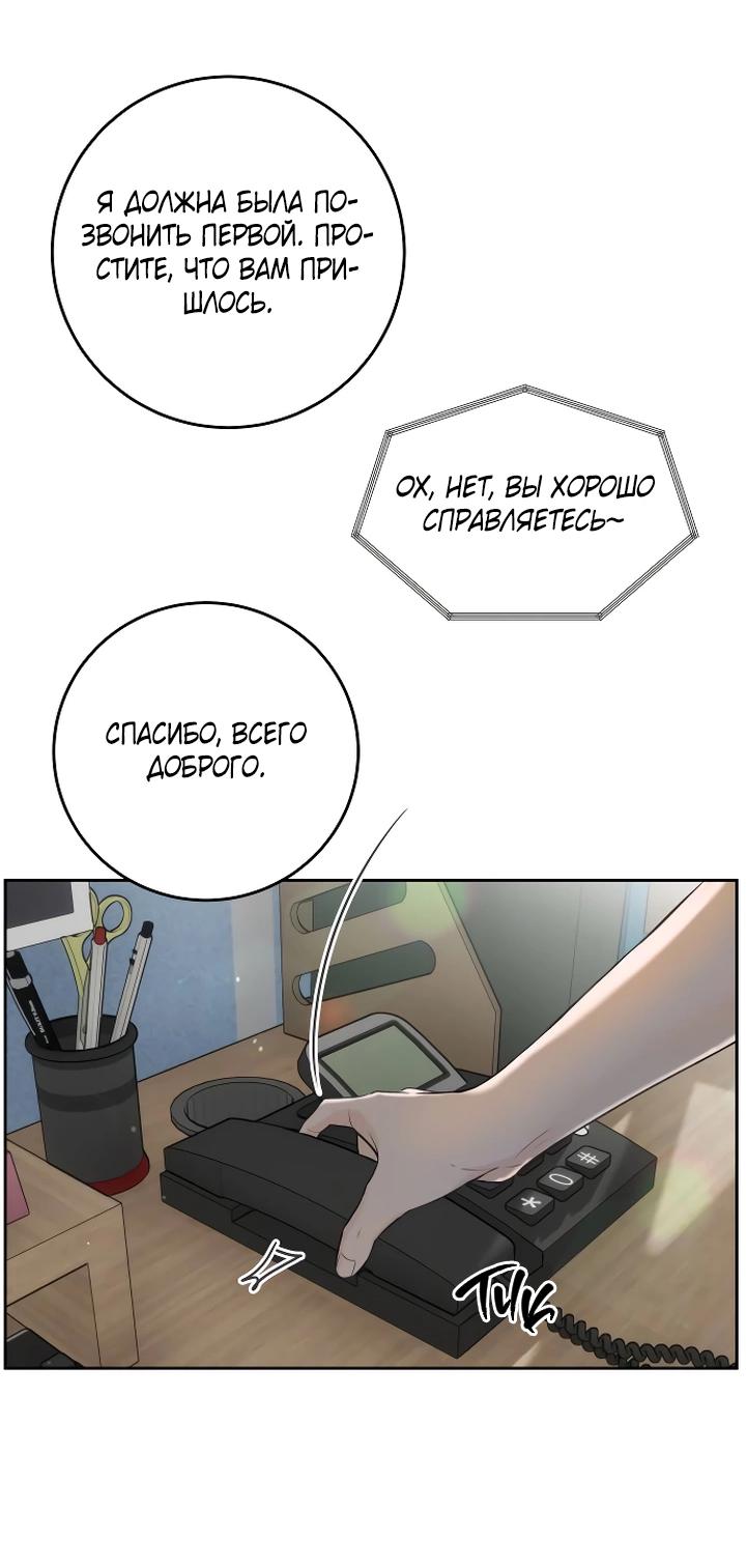 Манга Я подарю тебе худший кошмар - Глава 52 Страница 49