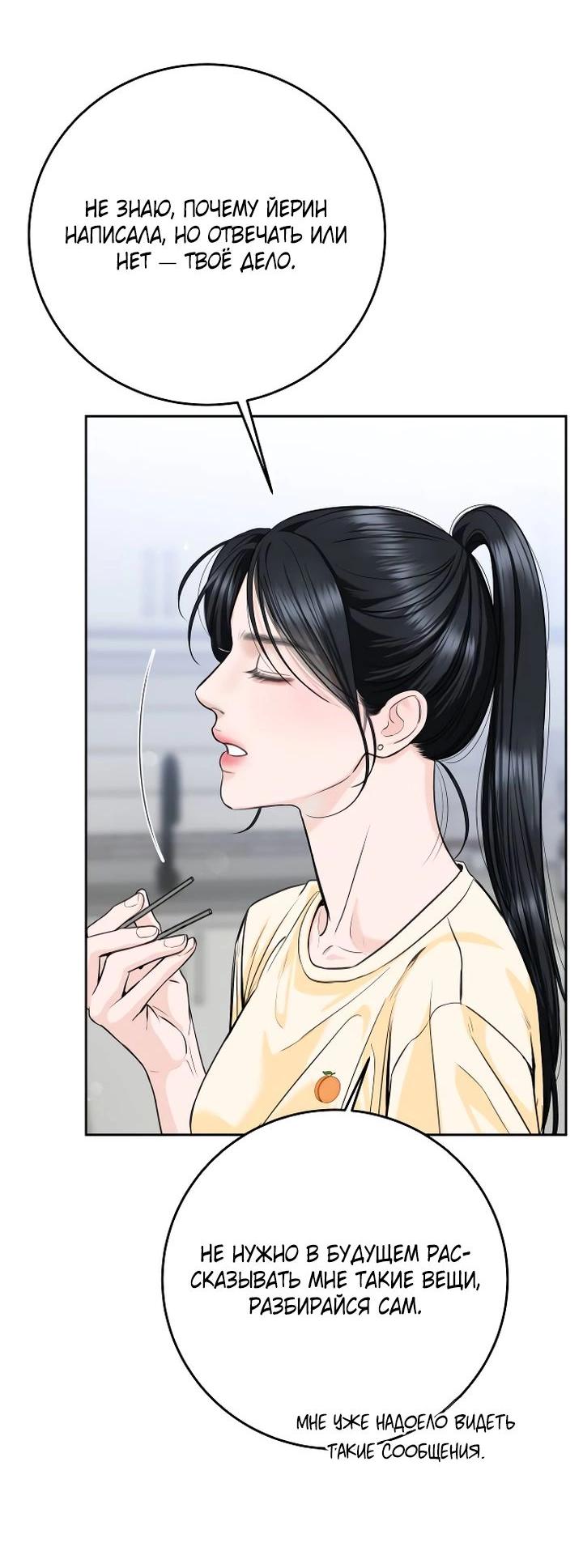 Манга Я подарю тебе худший кошмар - Глава 52 Страница 23