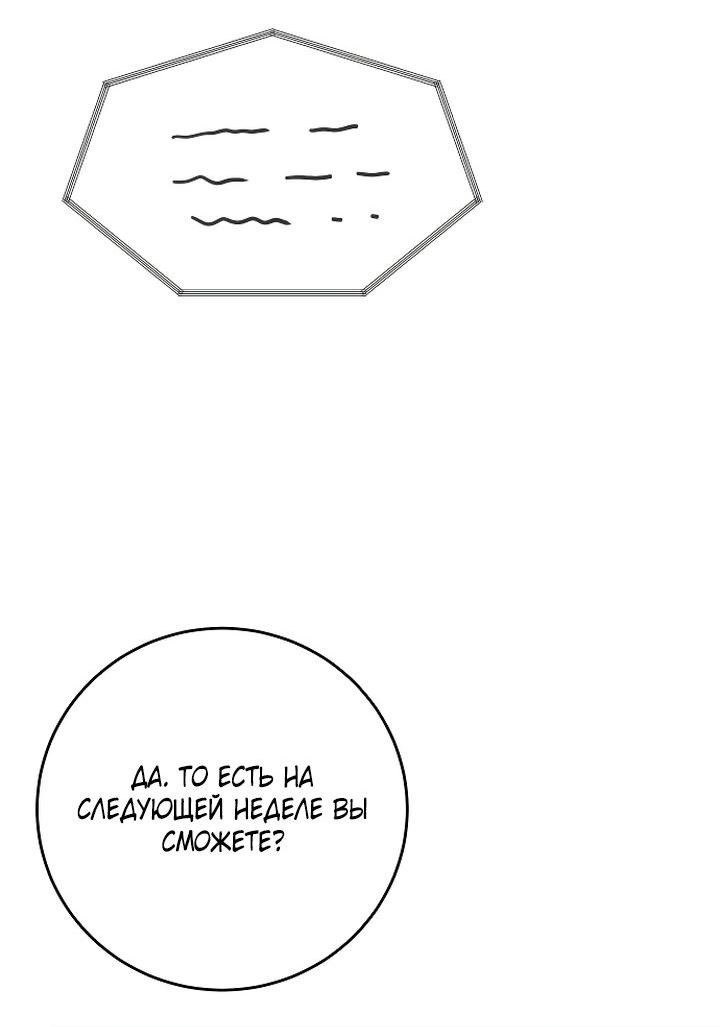 Манга Я подарю тебе худший кошмар - Глава 52 Страница 47