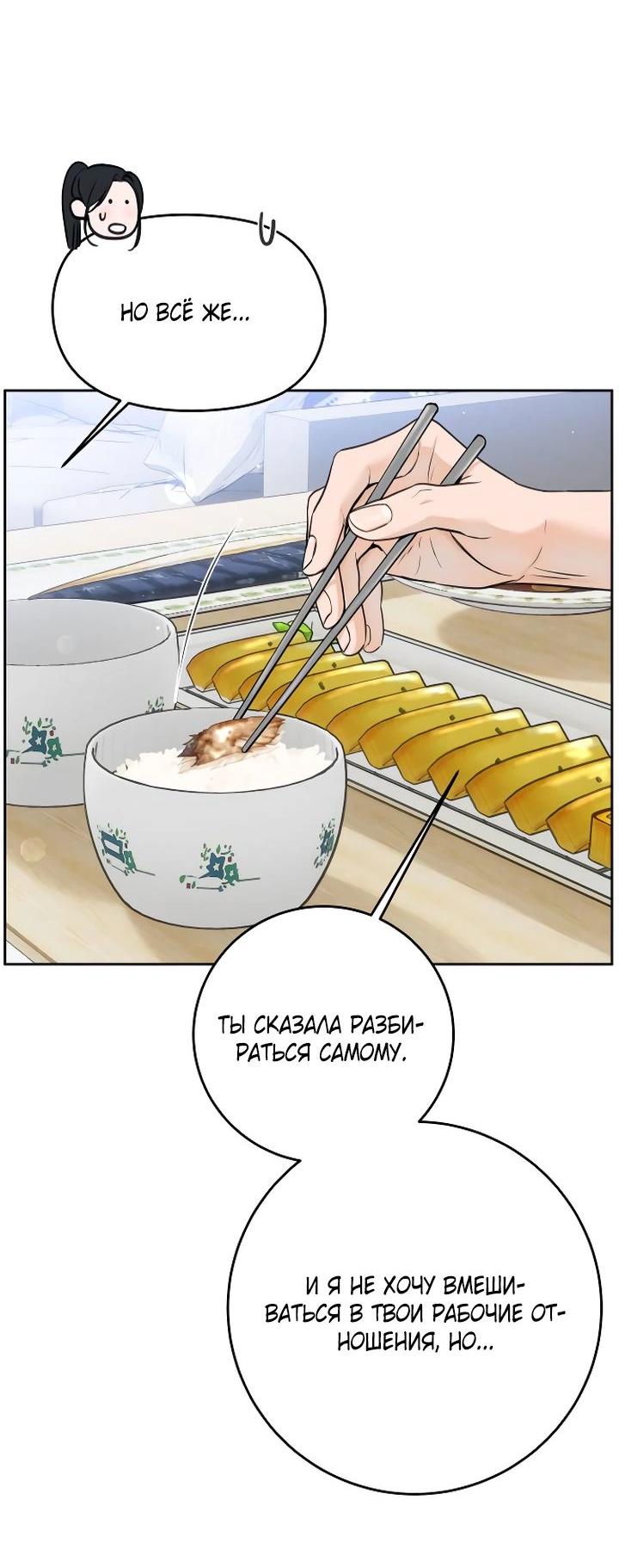 Манга Я подарю тебе худший кошмар - Глава 52 Страница 29