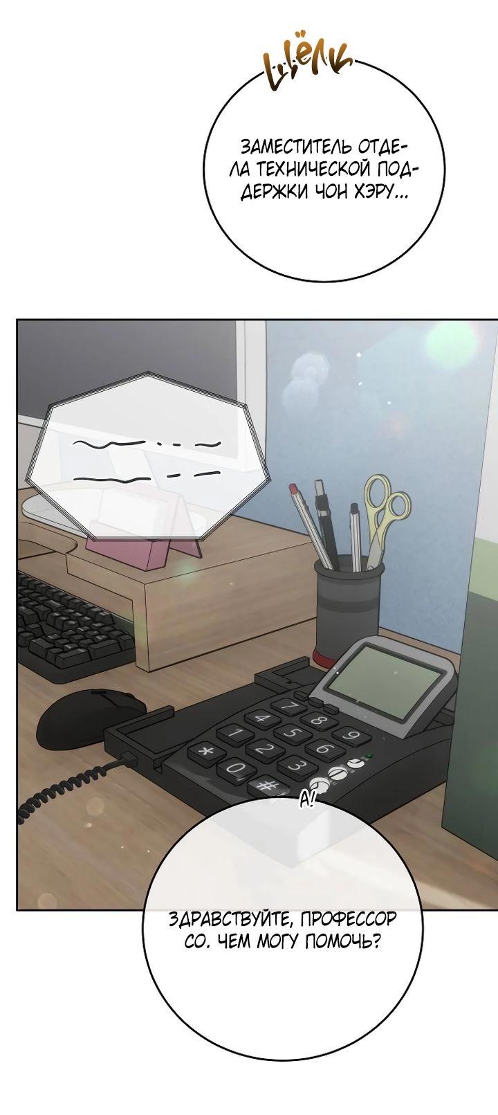 Манга Я подарю тебе худший кошмар - Глава 52 Страница 45