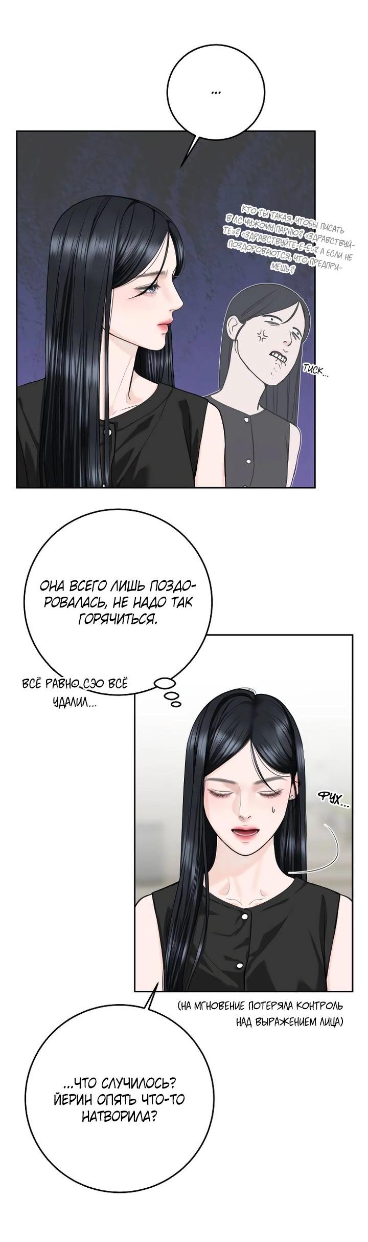 Манга Я подарю тебе худший кошмар - Глава 52 Страница 37