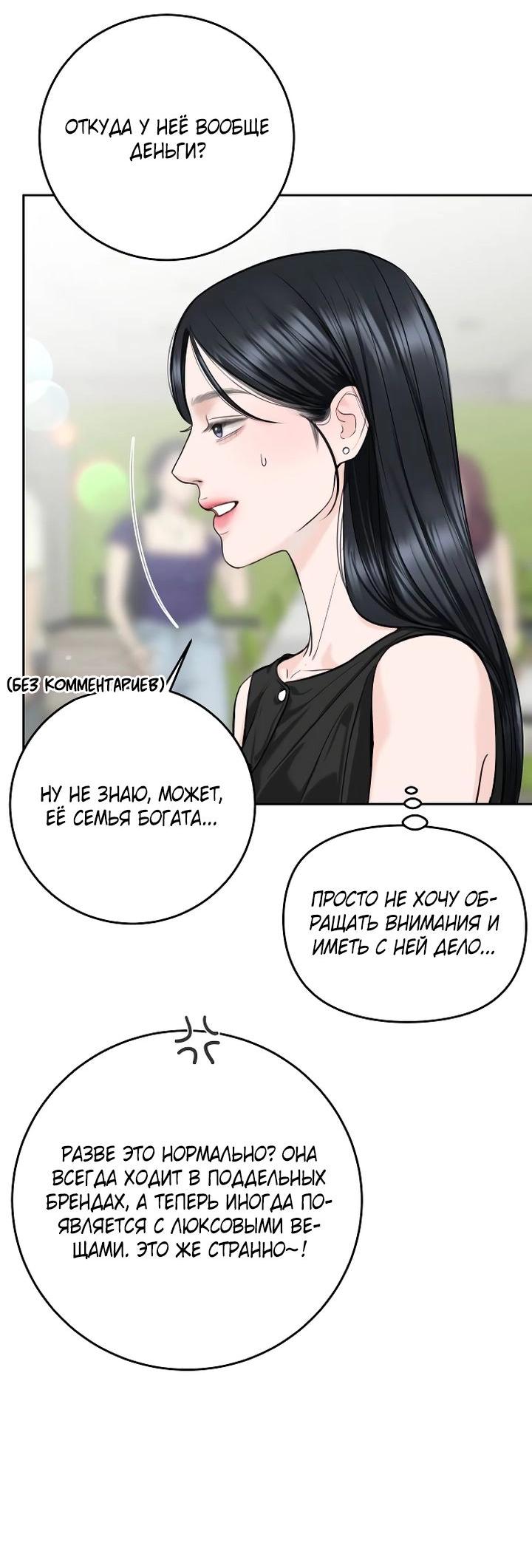 Манга Я подарю тебе худший кошмар - Глава 52 Страница 40