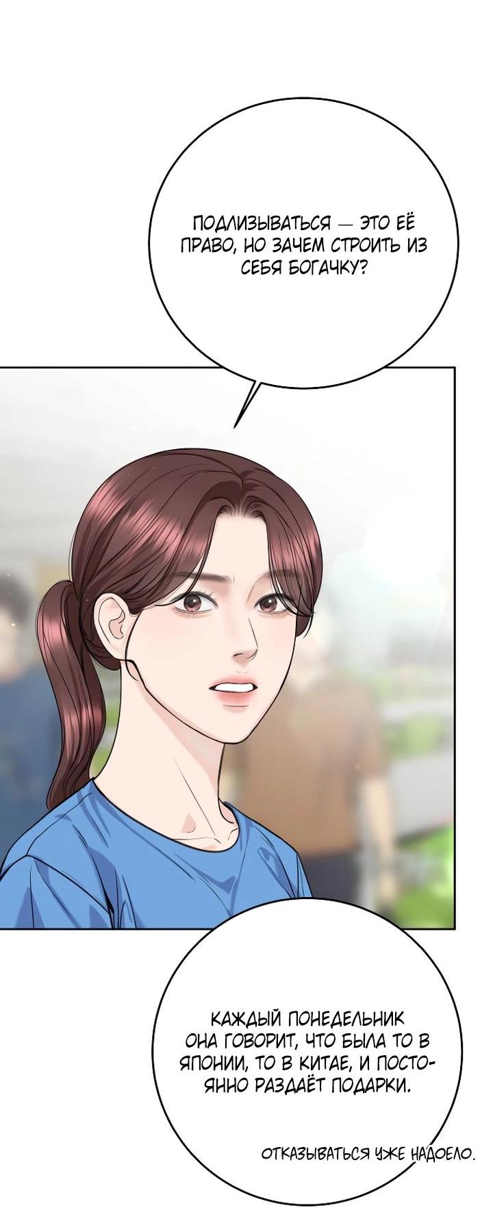 Манга Я подарю тебе худший кошмар - Глава 52 Страница 39