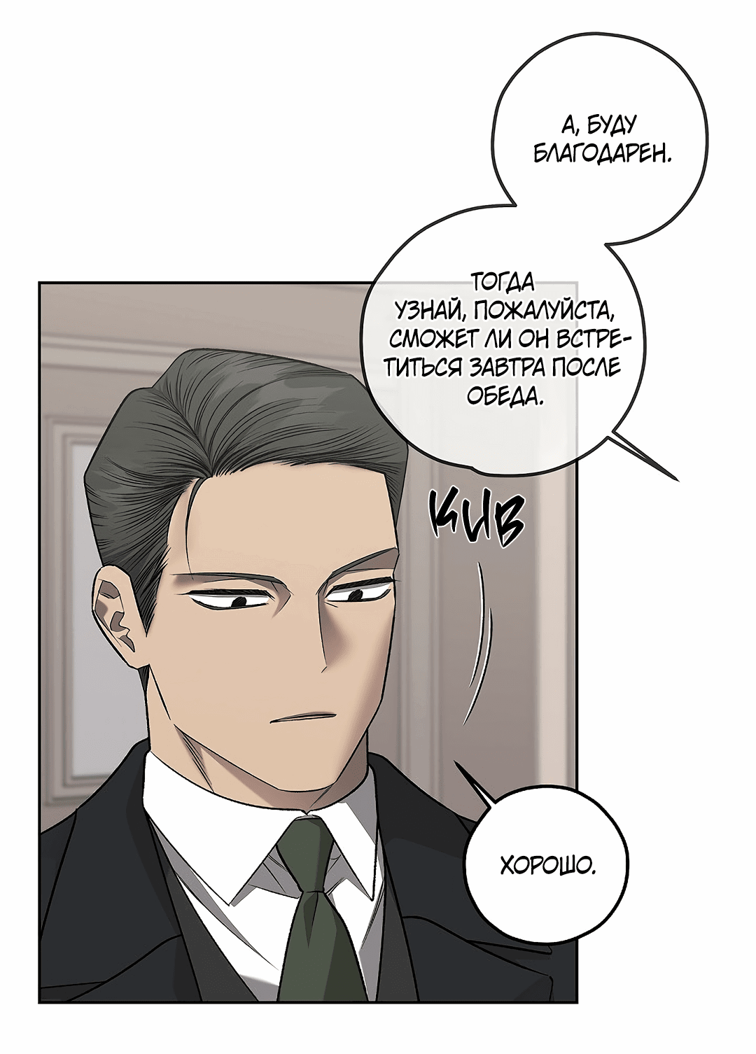 Манга Убийство на 19-й Сансет-стрит - Глава 22 Страница 38