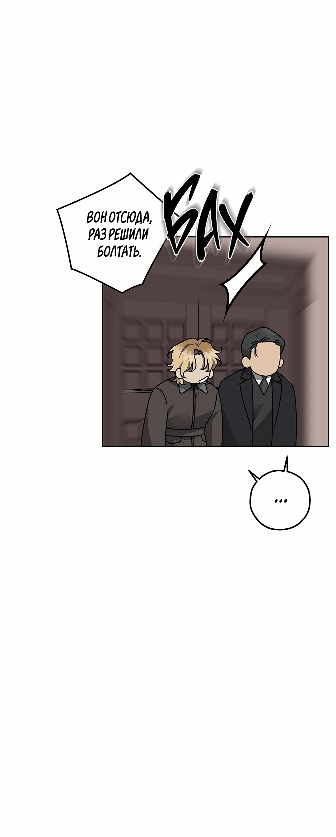 Манга Убийство на 19-й Сансет-стрит - Глава 22 Страница 24