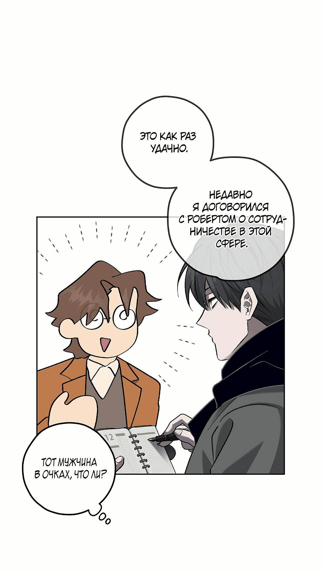 Манга Убийство на 19-й Сансет-стрит - Глава 22 Страница 36