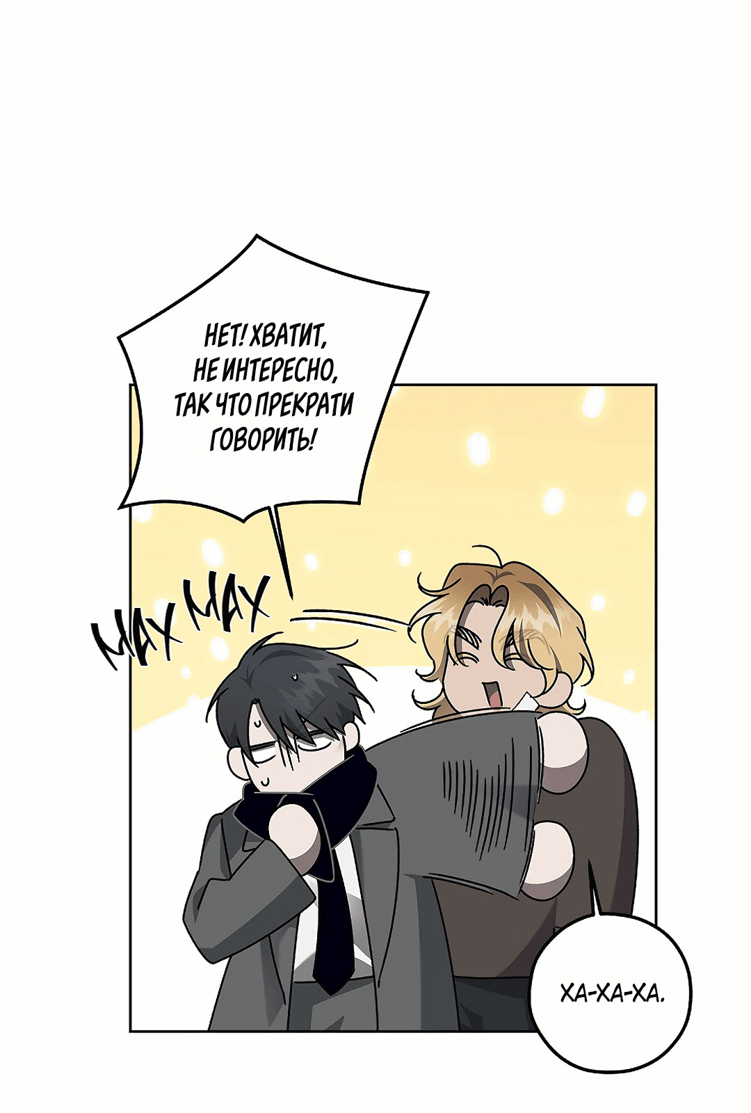 Манга Убийство на 19-й Сансет-стрит - Глава 22 Страница 54