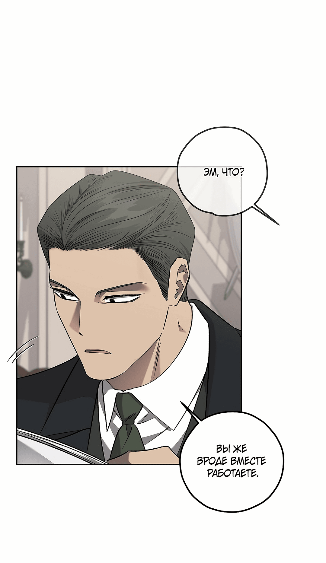 Манга Убийство на 19-й Сансет-стрит - Глава 22 Страница 6