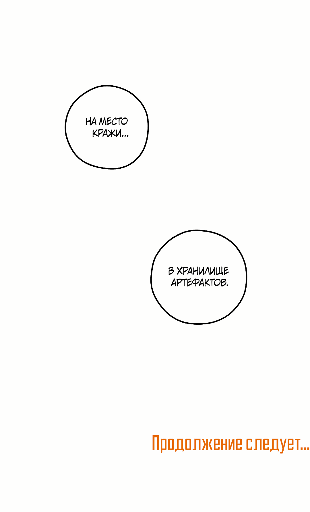 Манга Убийство на 19-й Сансет-стрит - Глава 22 Страница 56