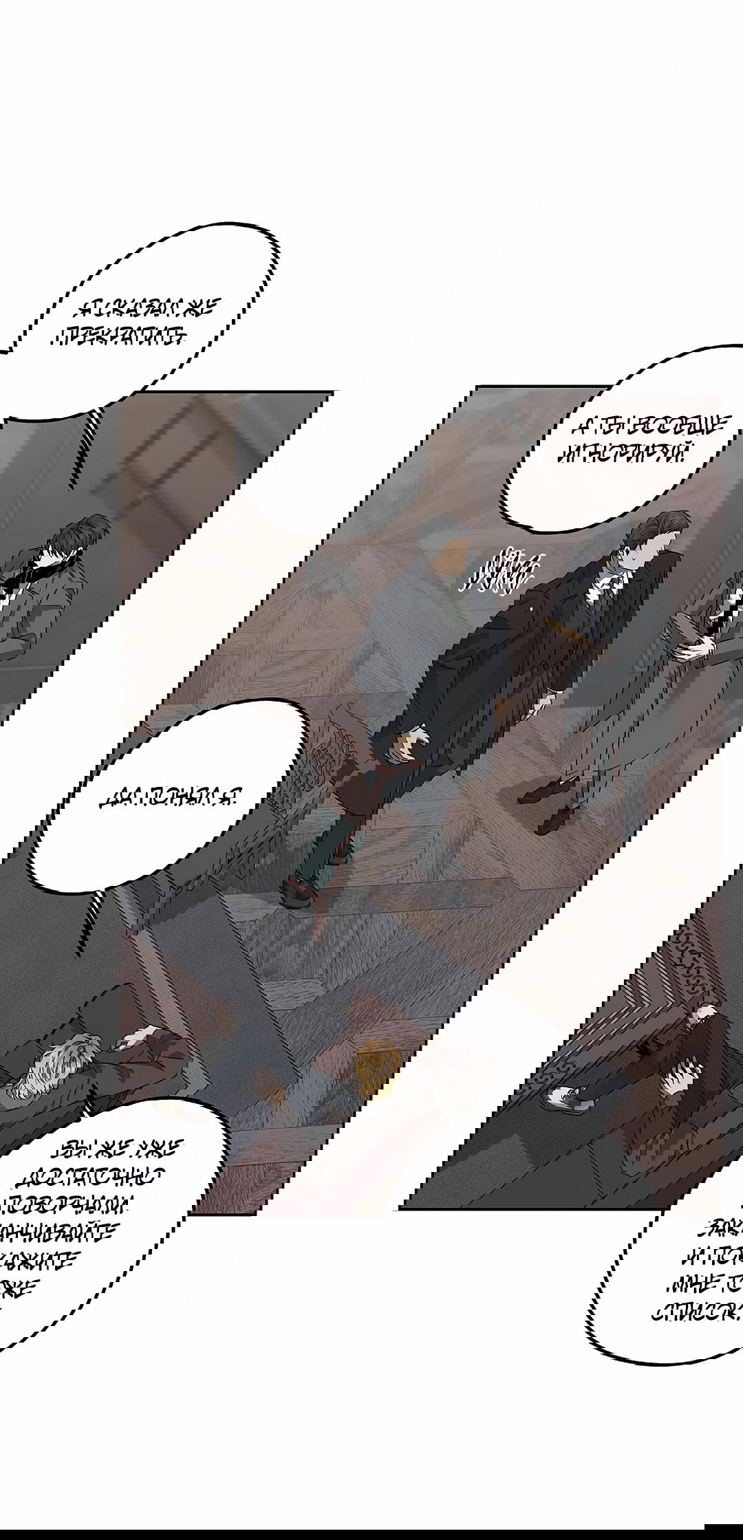 Манга Убийство на 19-й Сансет-стрит - Глава 22 Страница 31