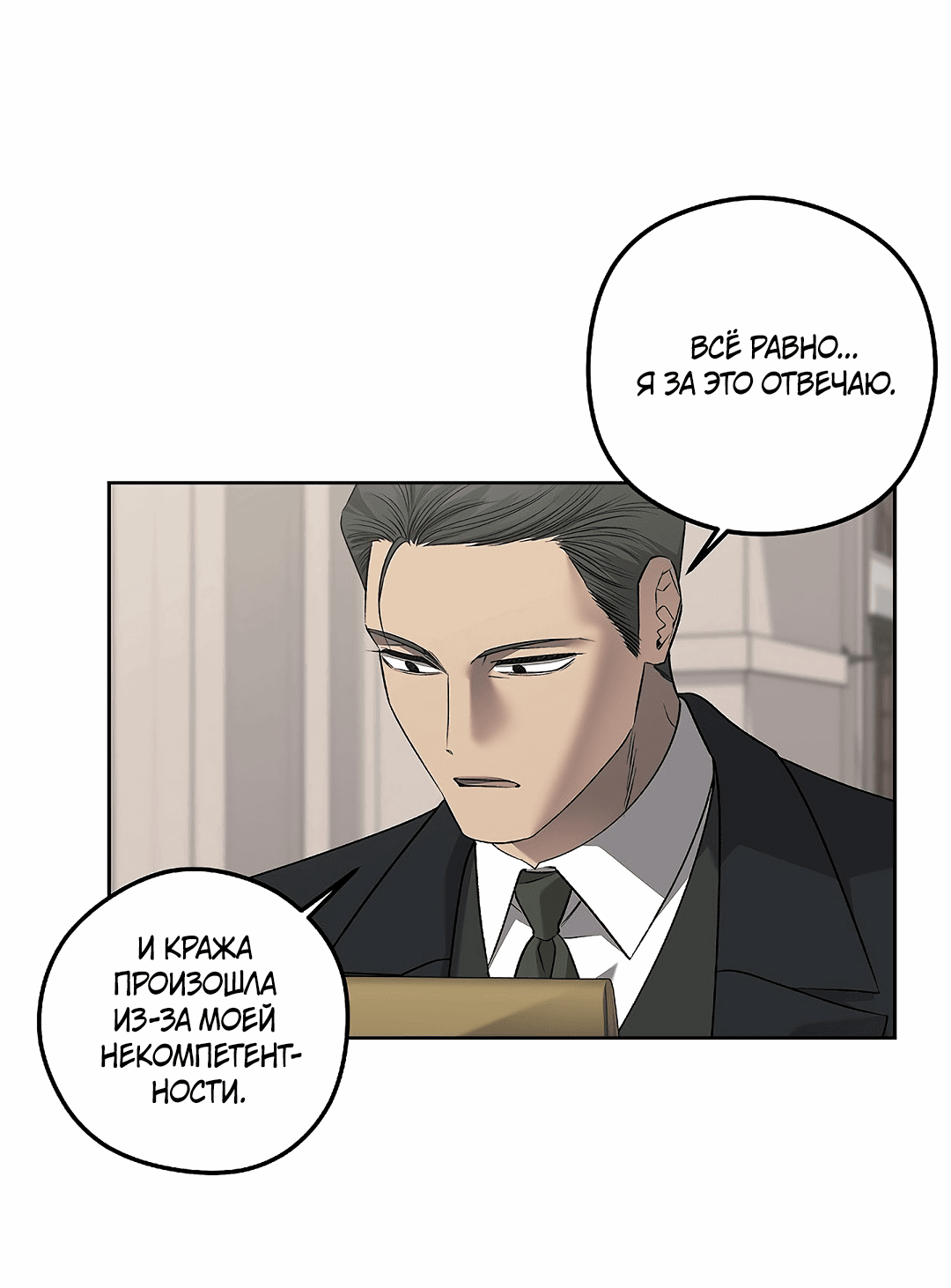 Манга Убийство на 19-й Сансет-стрит - Глава 22 Страница 11