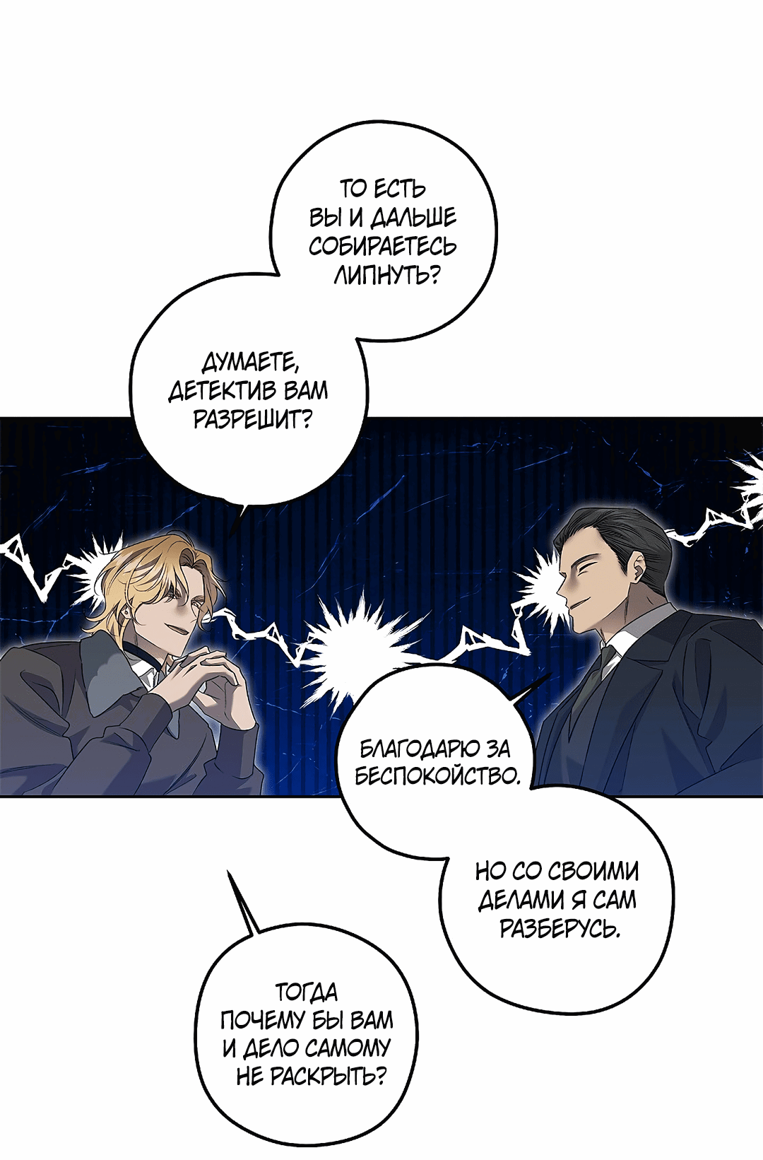 Манга Убийство на 19-й Сансет-стрит - Глава 22 Страница 21