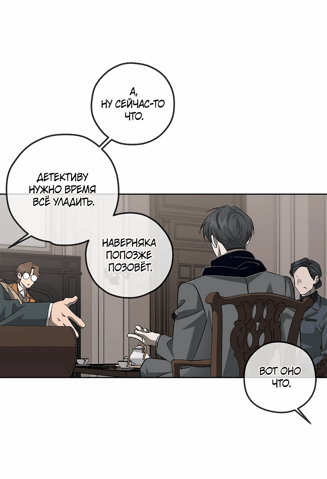 Манга Убийство на 19-й Сансет-стрит - Глава 22 Страница 7