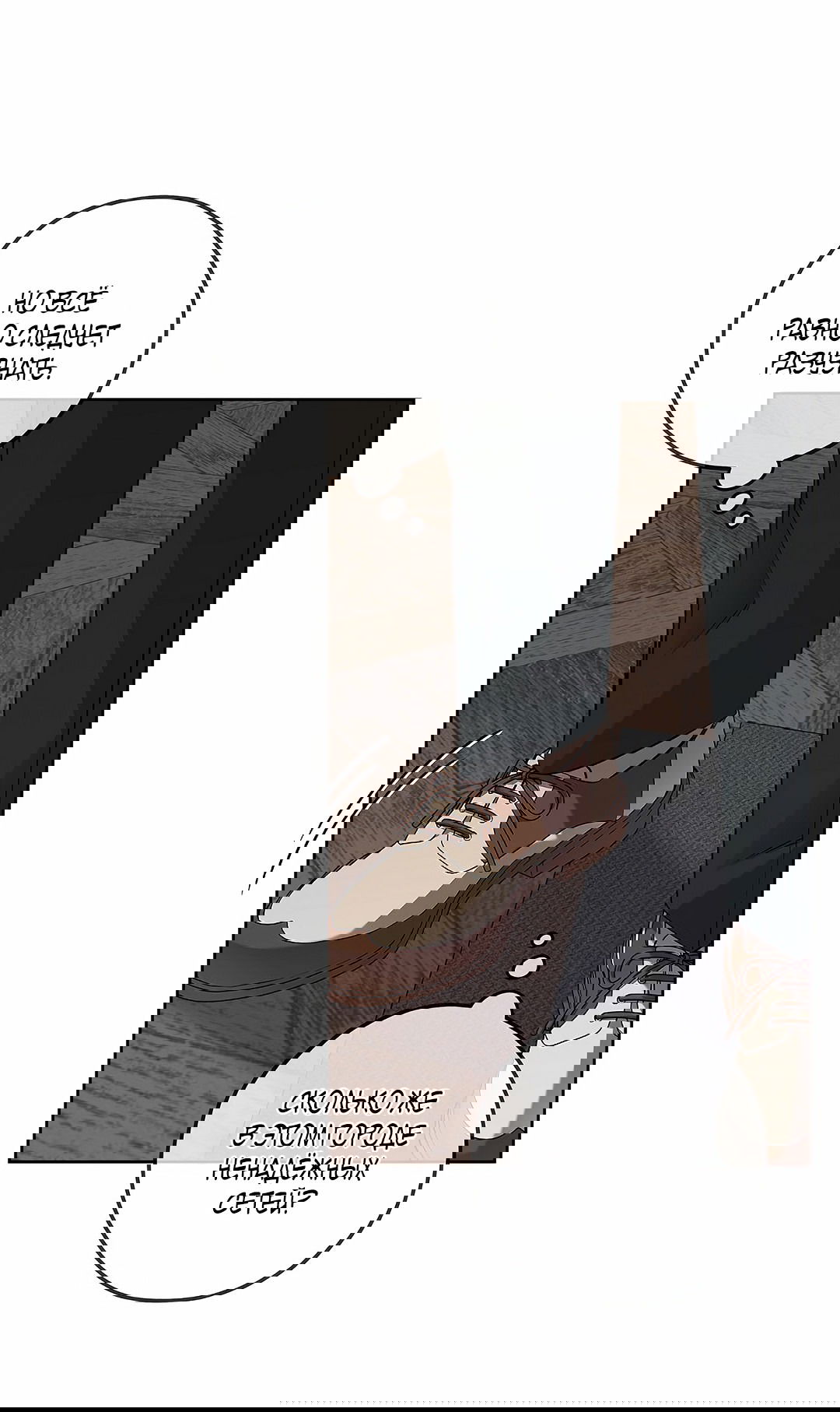 Манга Убийство на 19-й Сансет-стрит - Глава 22 Страница 49