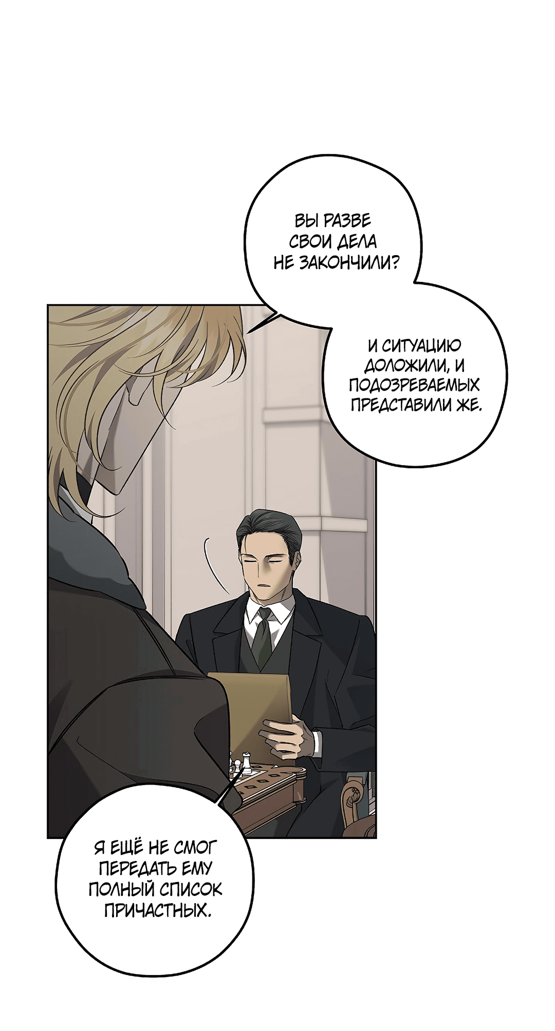 Манга Убийство на 19-й Сансет-стрит - Глава 22 Страница 9