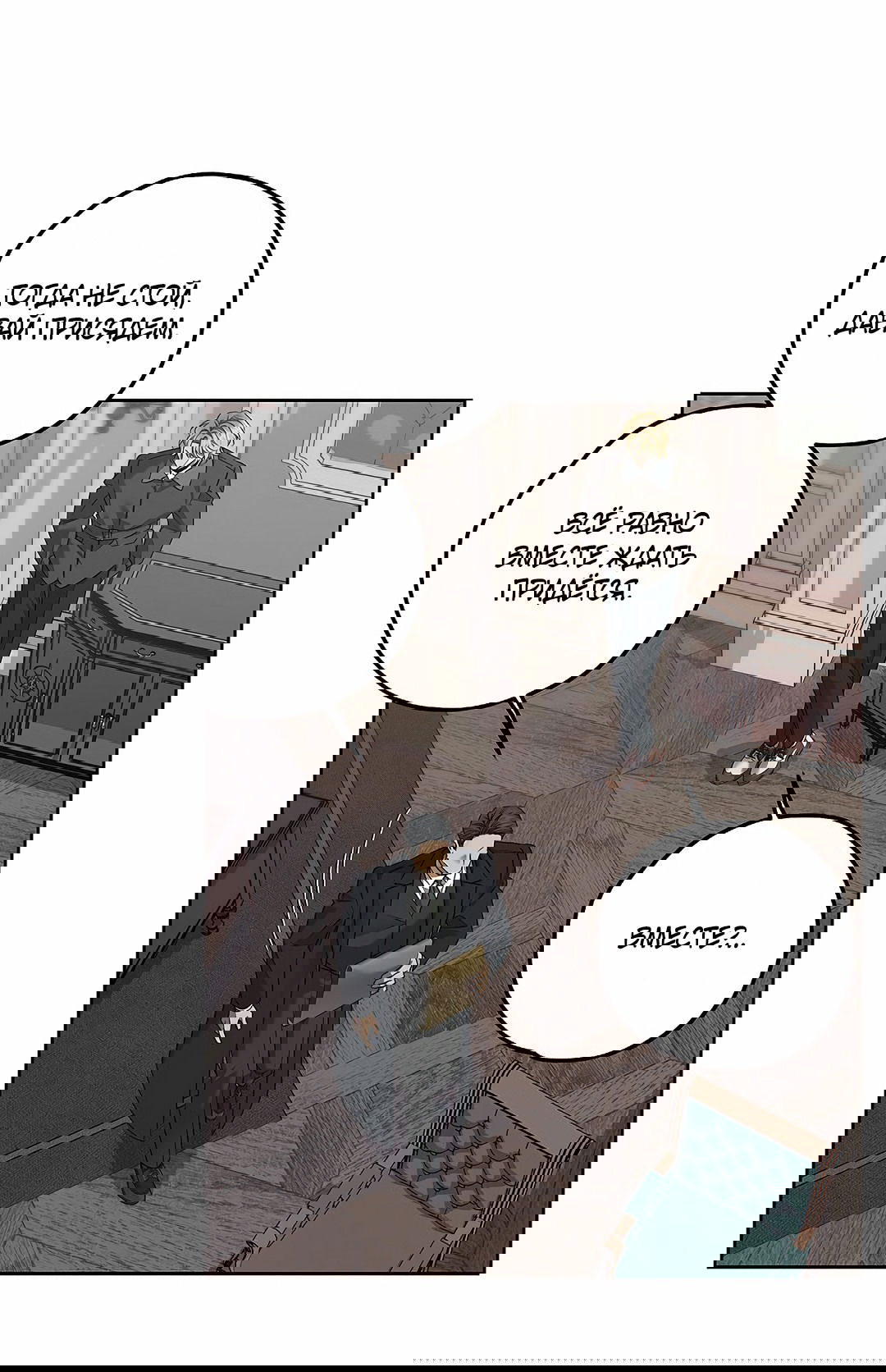 Манга Убийство на 19-й Сансет-стрит - Глава 22 Страница 8