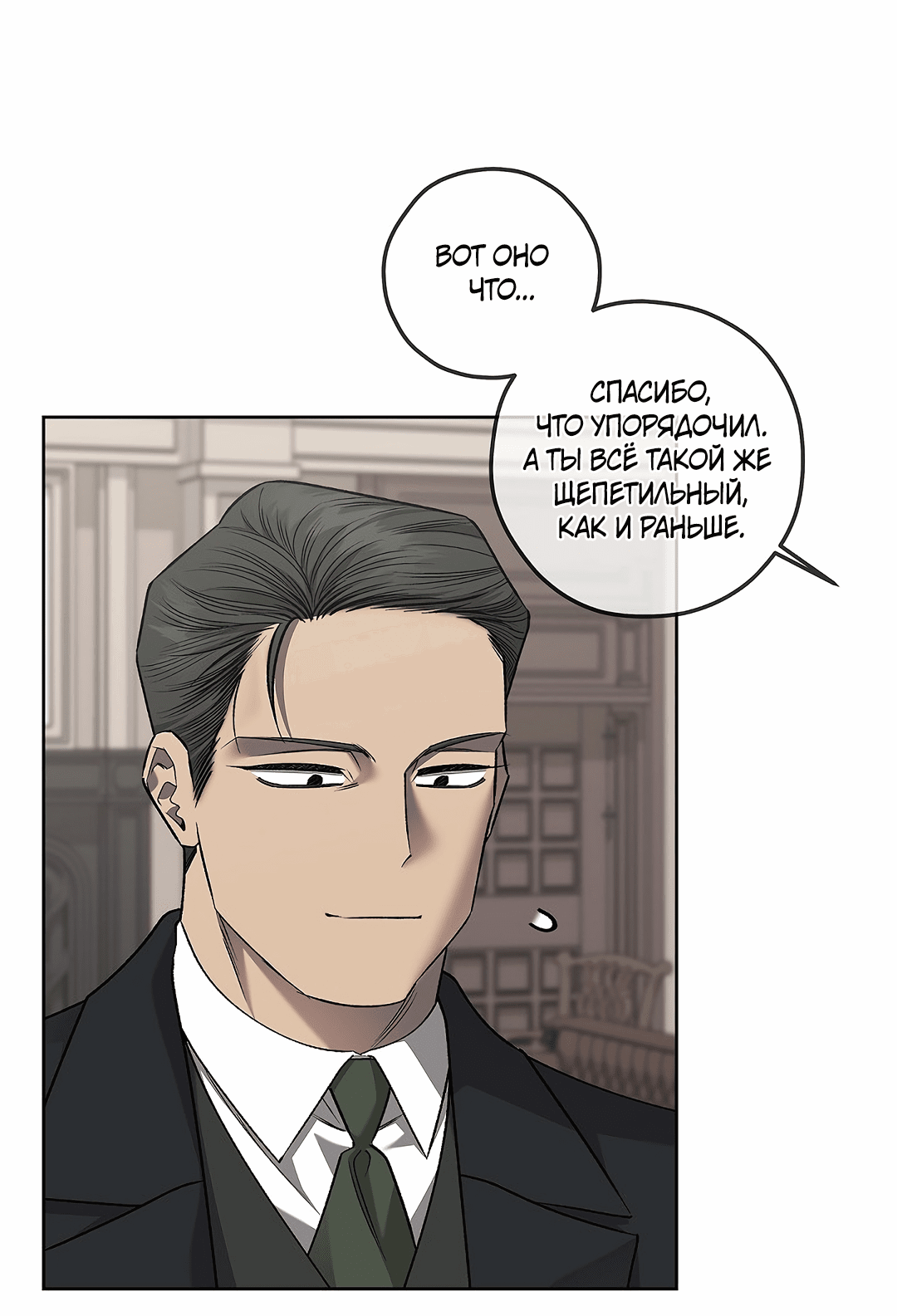 Манга Убийство на 19-й Сансет-стрит - Глава 22 Страница 29