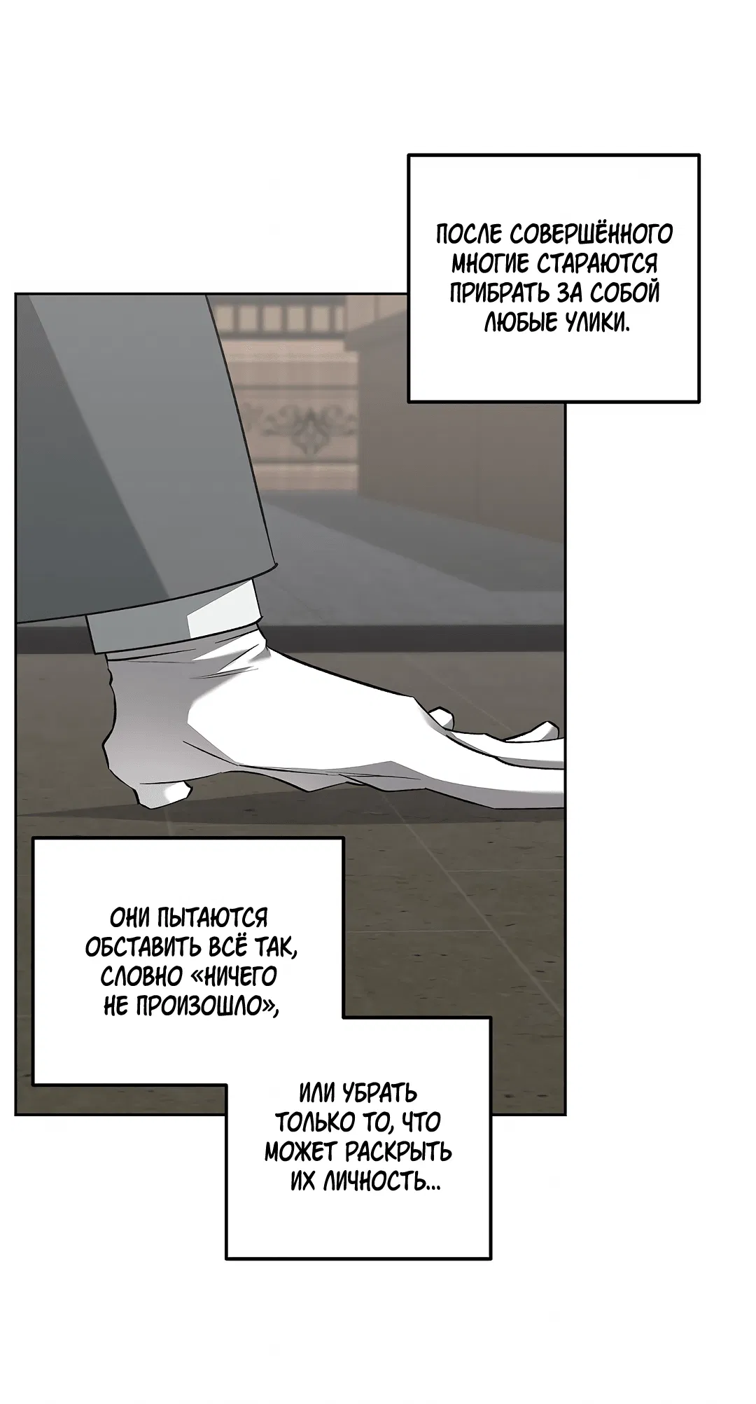 Манга Убийство на 19-й Сансет-стрит - Глава 23 Страница 4