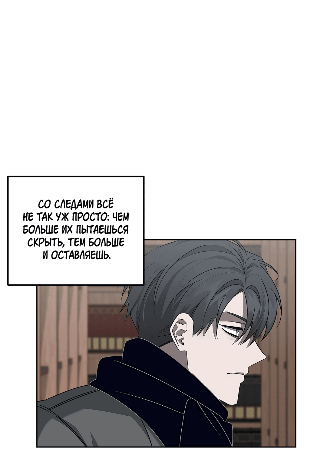 Манга Убийство на 19-й Сансет-стрит - Глава 23 Страница 6