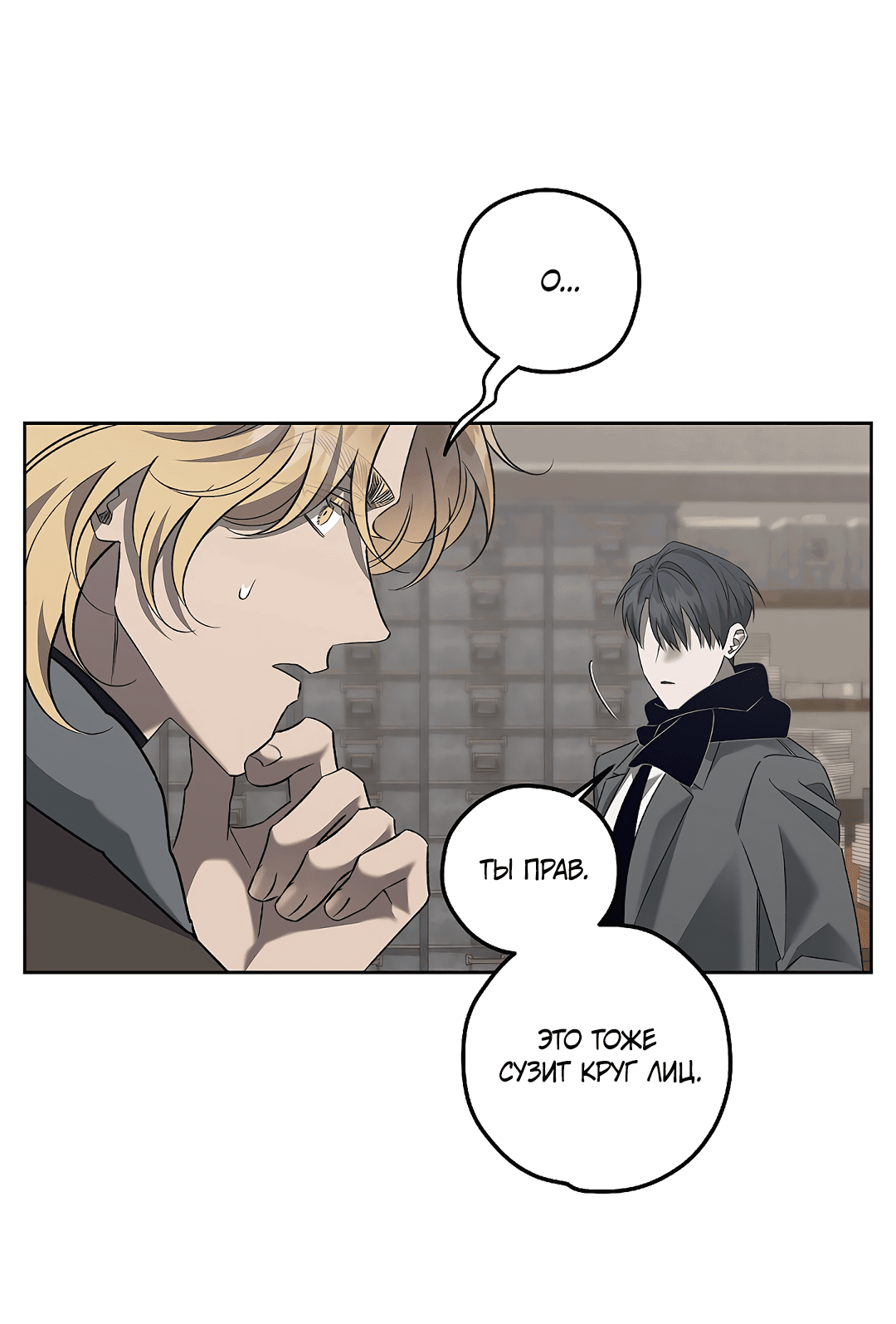 Манга Убийство на 19-й Сансет-стрит - Глава 23 Страница 27