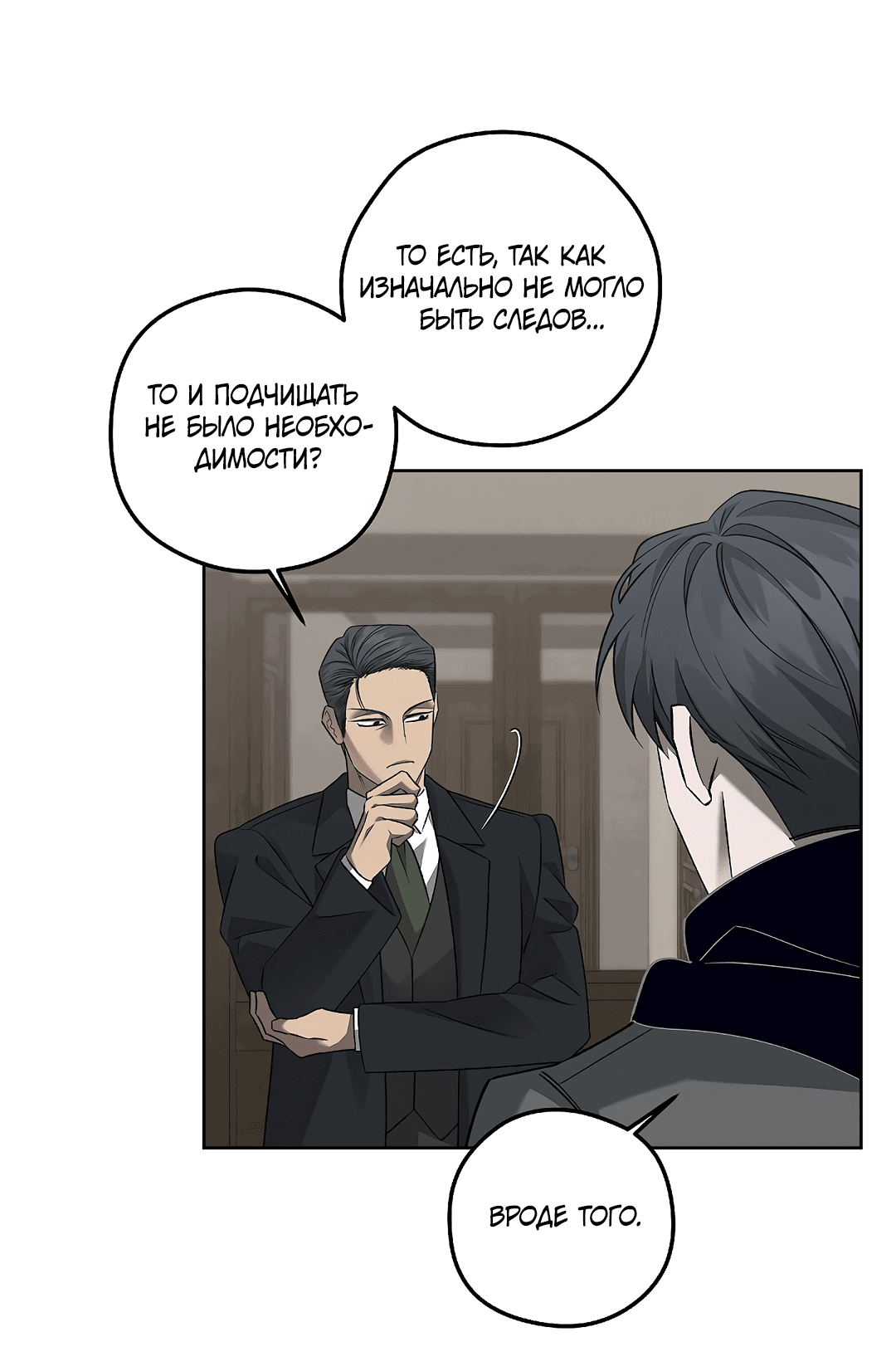 Манга Убийство на 19-й Сансет-стрит - Глава 23 Страница 24