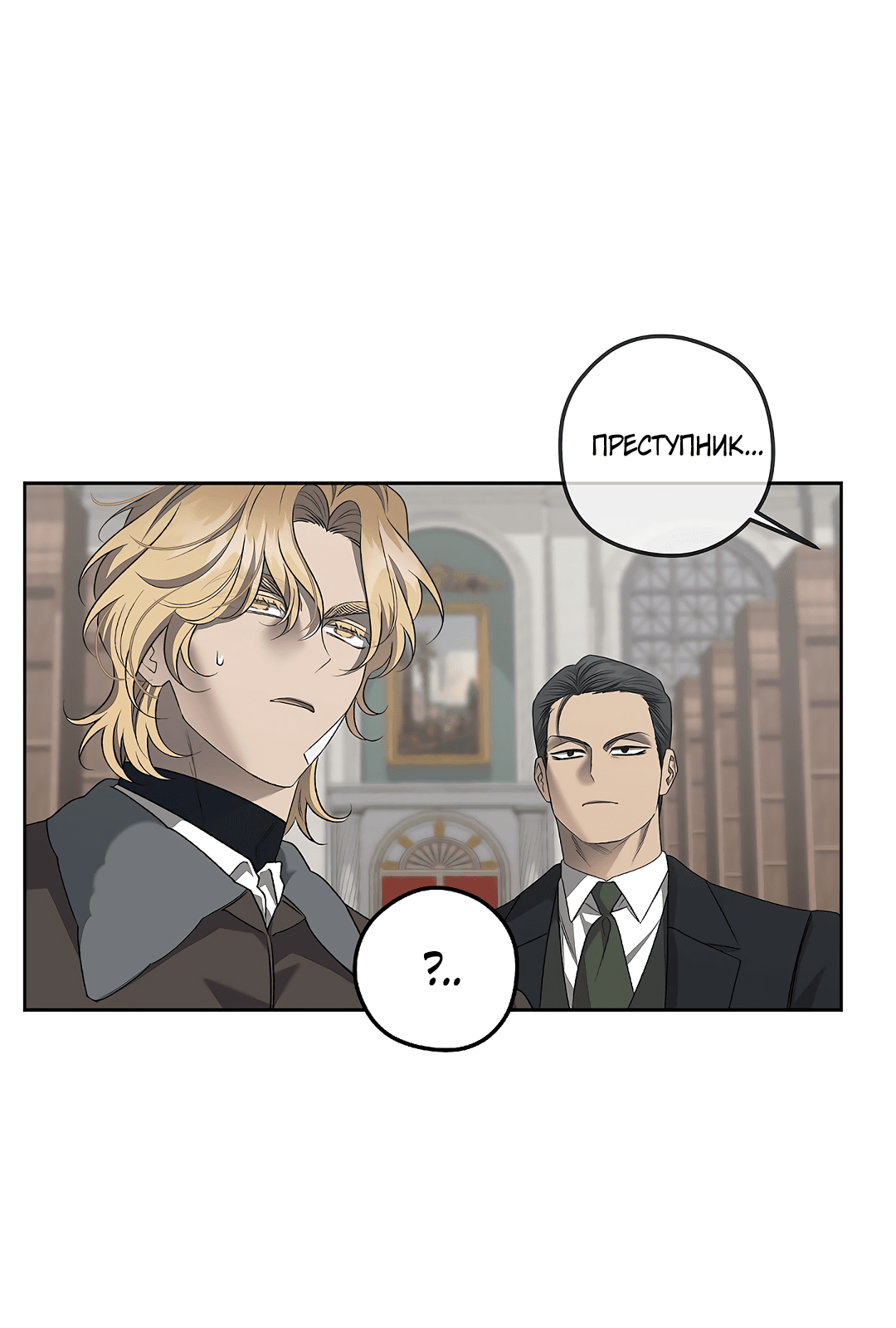 Манга Убийство на 19-й Сансет-стрит - Глава 23 Страница 14