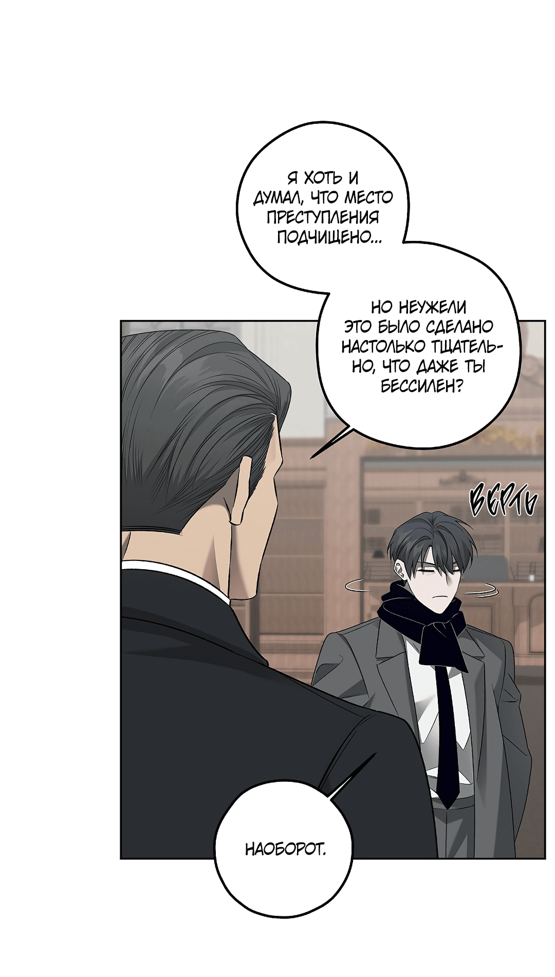 Манга Убийство на 19-й Сансет-стрит - Глава 23 Страница 13