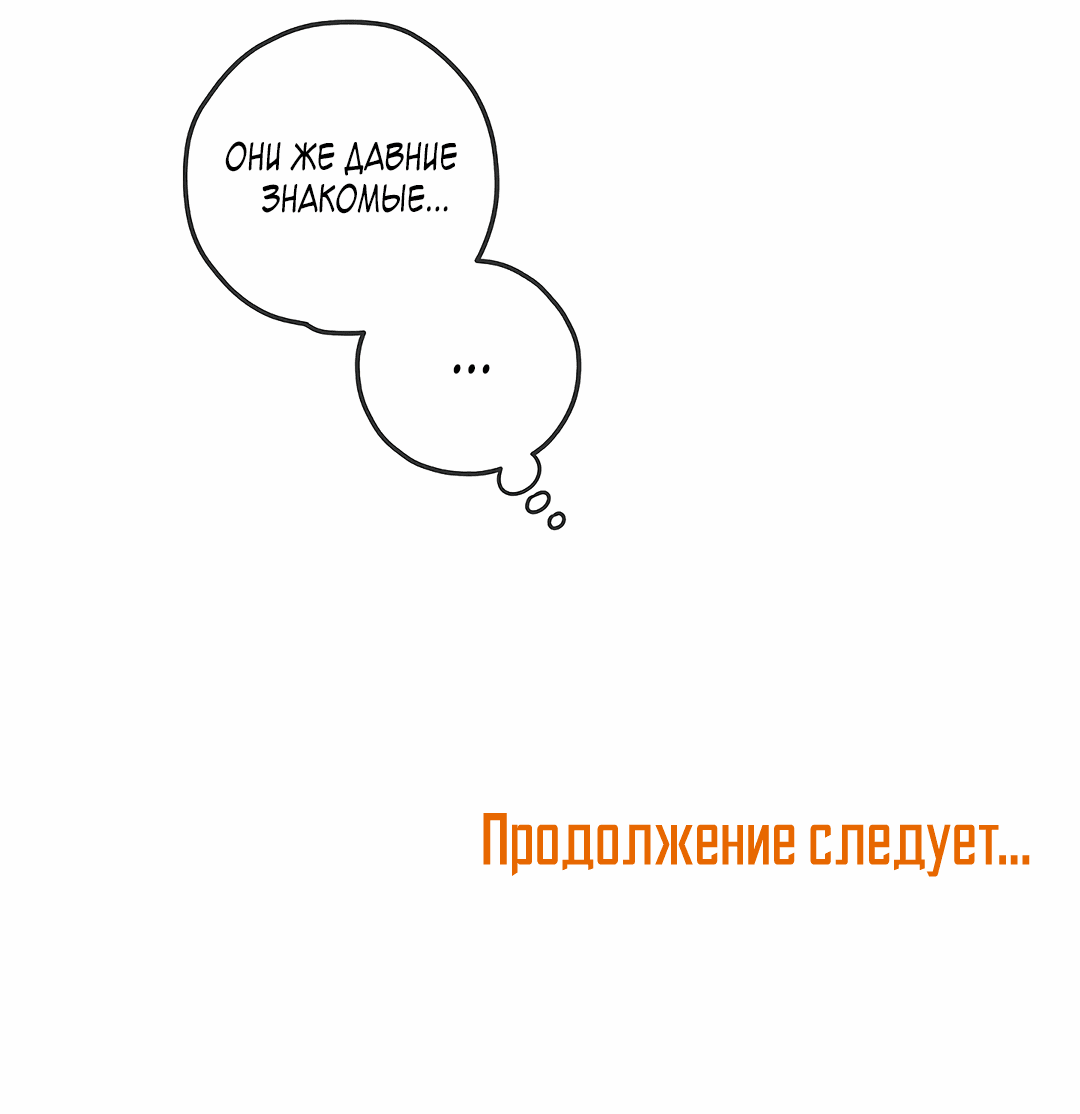 Манга Убийство на 19-й Сансет-стрит - Глава 23 Страница 65