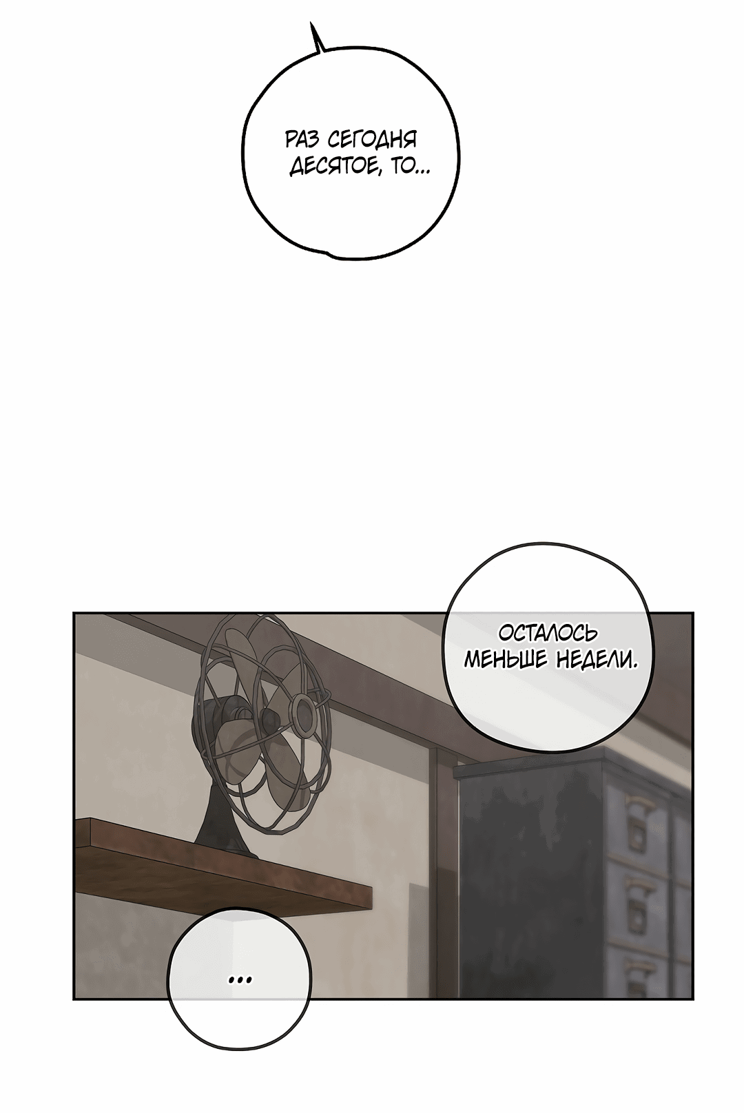 Манга Убийство на 19-й Сансет-стрит - Глава 23 Страница 47