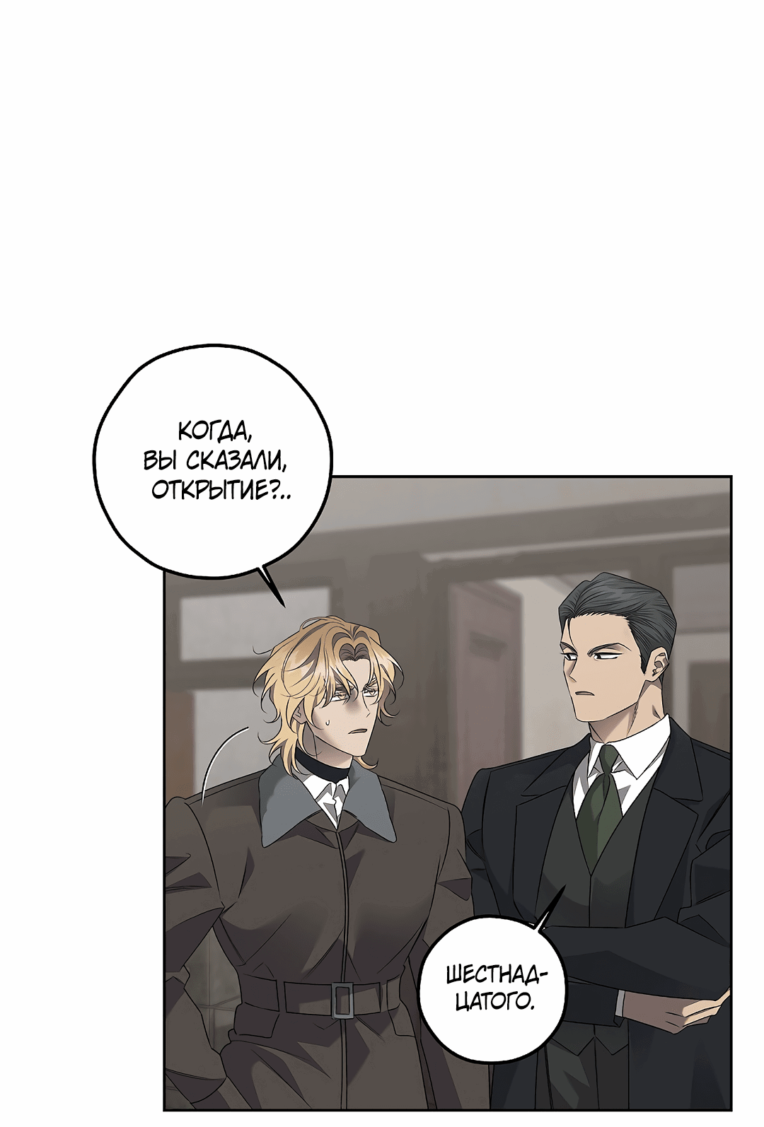 Манга Убийство на 19-й Сансет-стрит - Глава 23 Страница 46