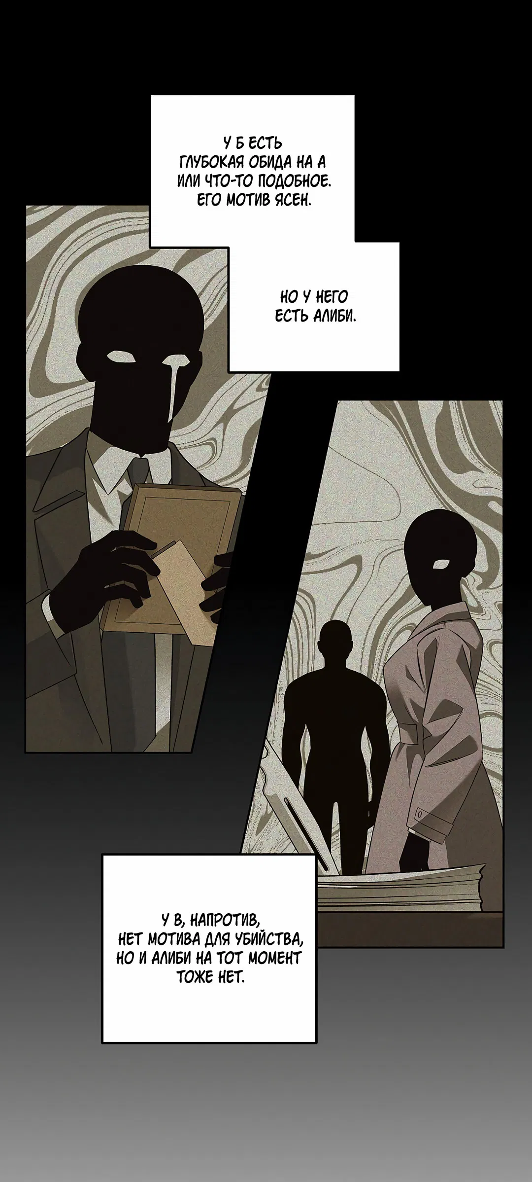 Манга Убийство на 19-й Сансет-стрит - Глава 23 Страница 34