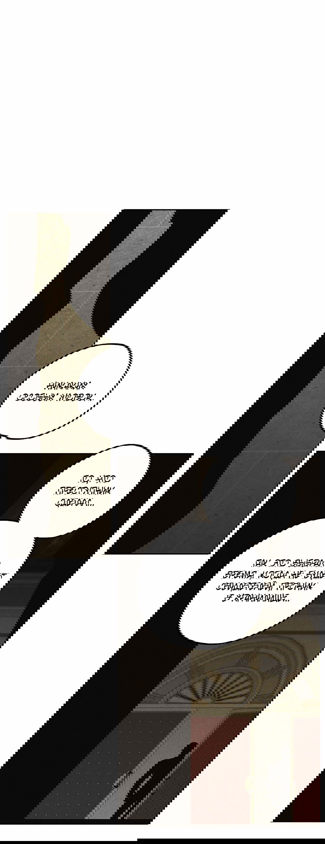 Манга Убийство на 19-й Сансет-стрит - Глава 23 Страница 20