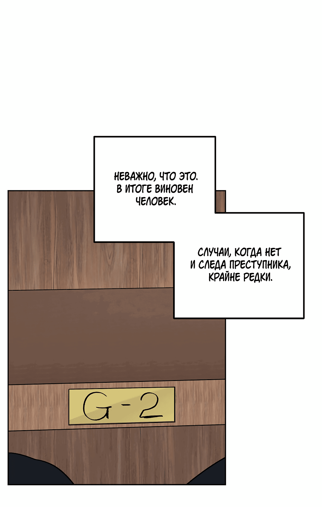 Манга Убийство на 19-й Сансет-стрит - Глава 23 Страница 9