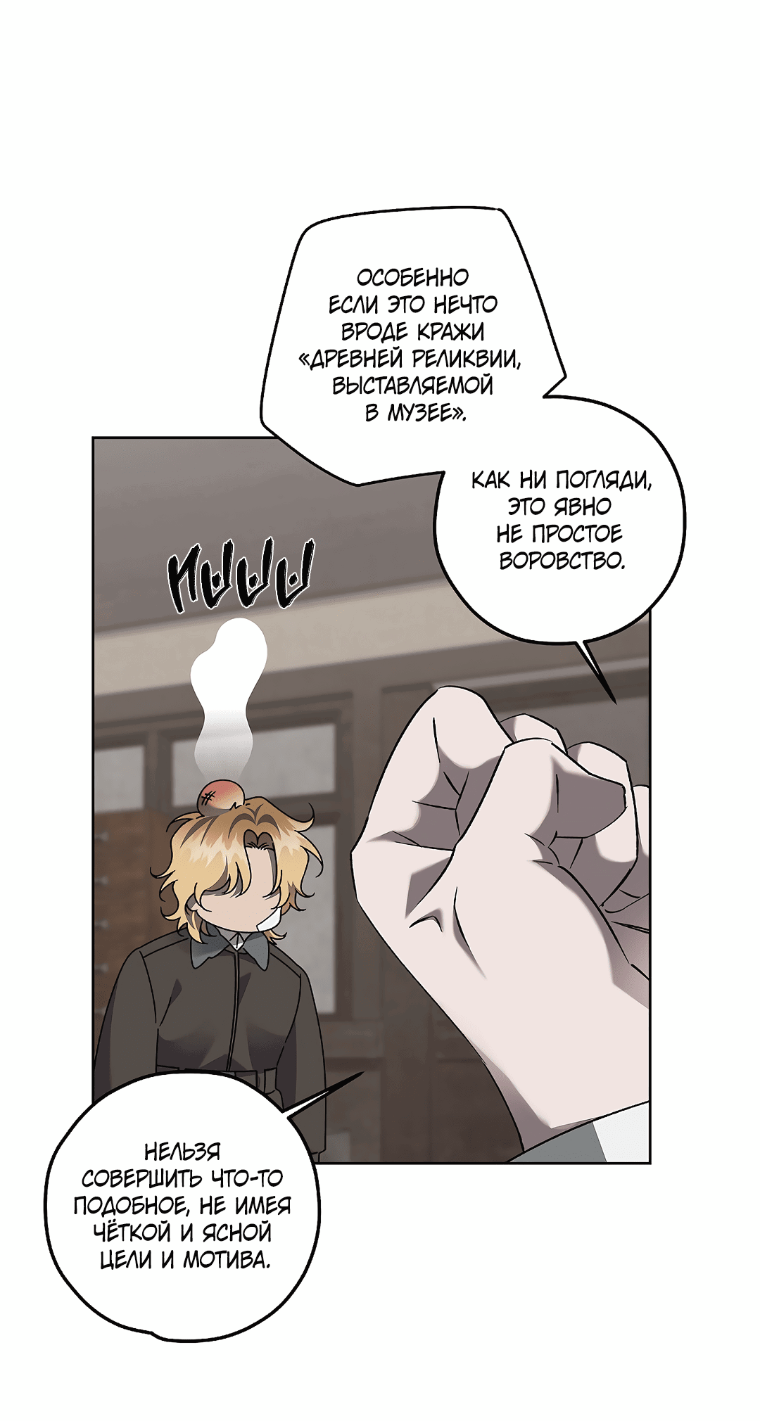 Манга Убийство на 19-й Сансет-стрит - Глава 23 Страница 40