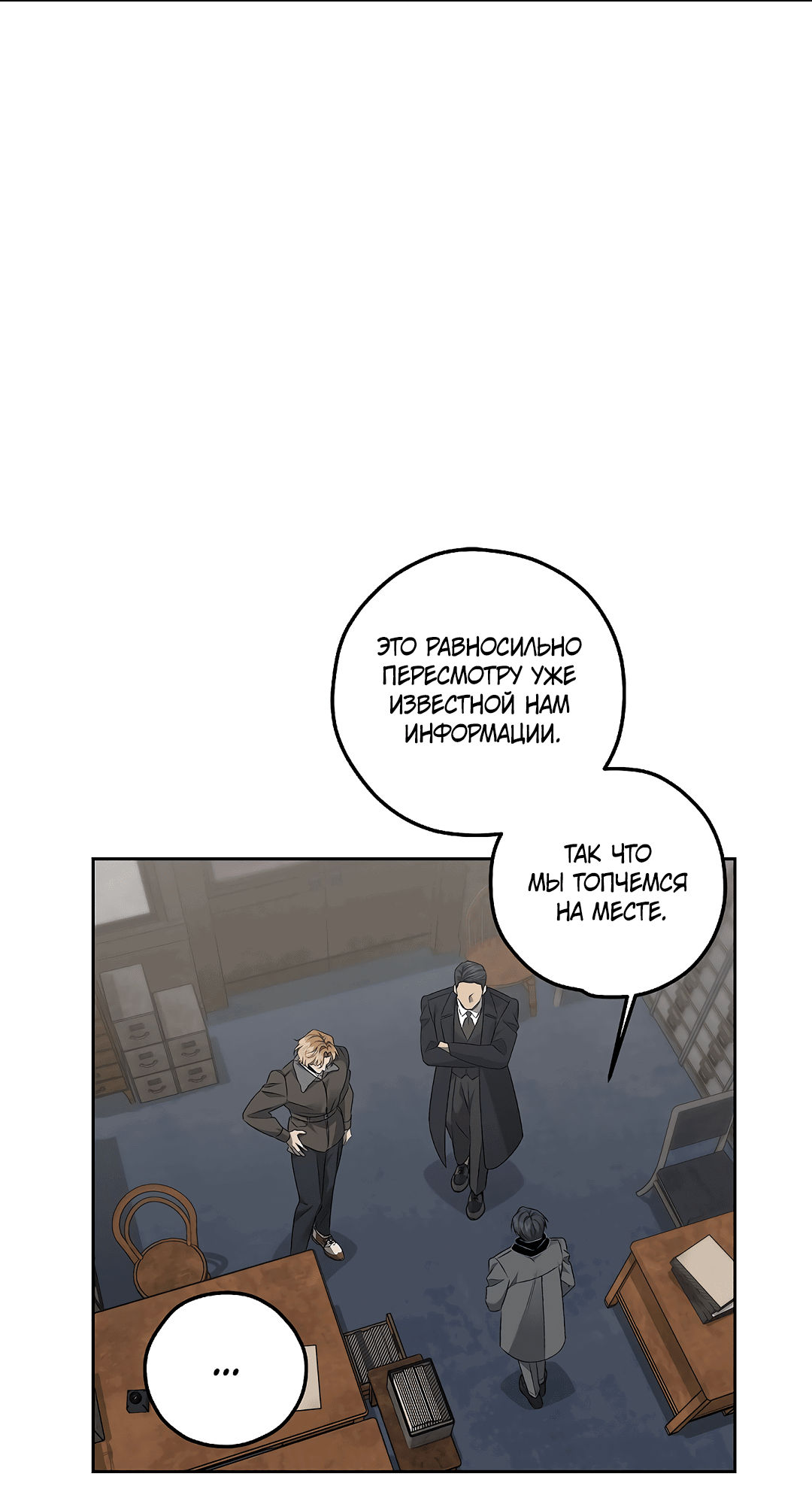 Манга Убийство на 19-й Сансет-стрит - Глава 23 Страница 30