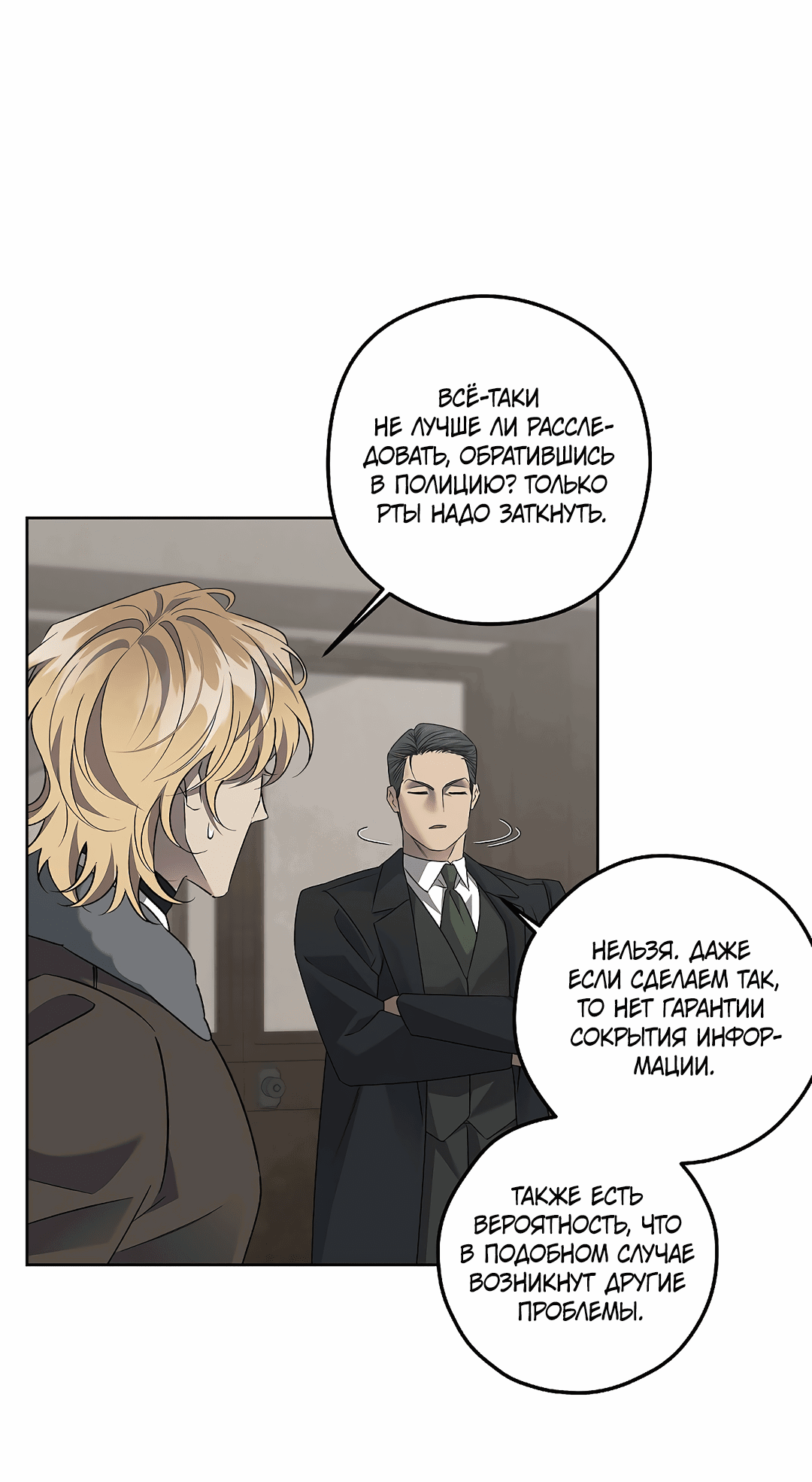 Манга Убийство на 19-й Сансет-стрит - Глава 23 Страница 48