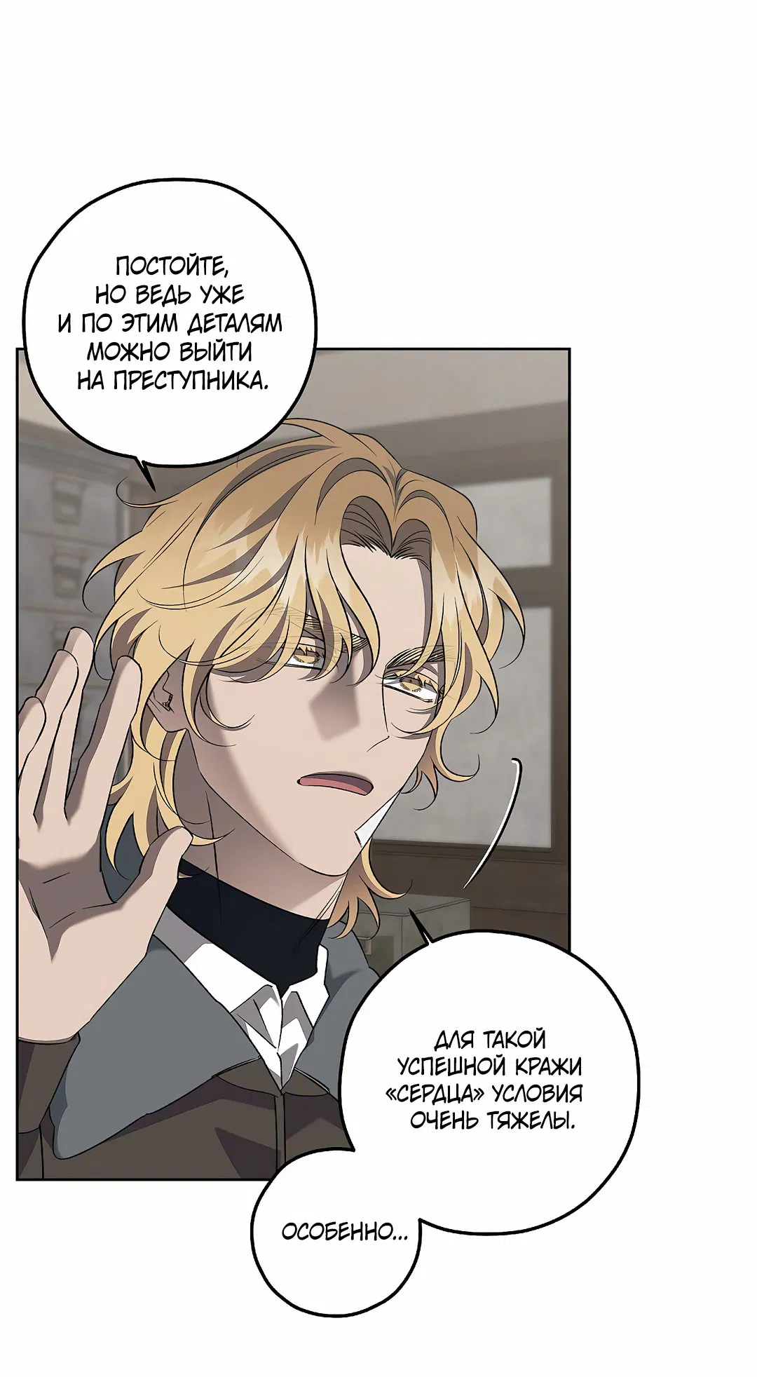 Манга Убийство на 19-й Сансет-стрит - Глава 23 Страница 25