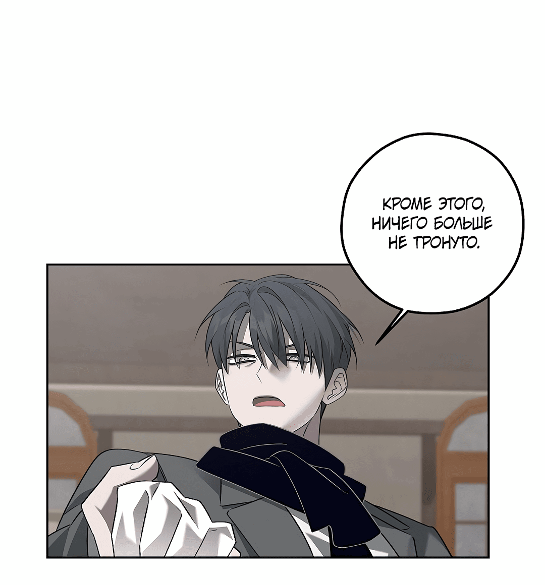 Манга Убийство на 19-й Сансет-стрит - Глава 23 Страница 19