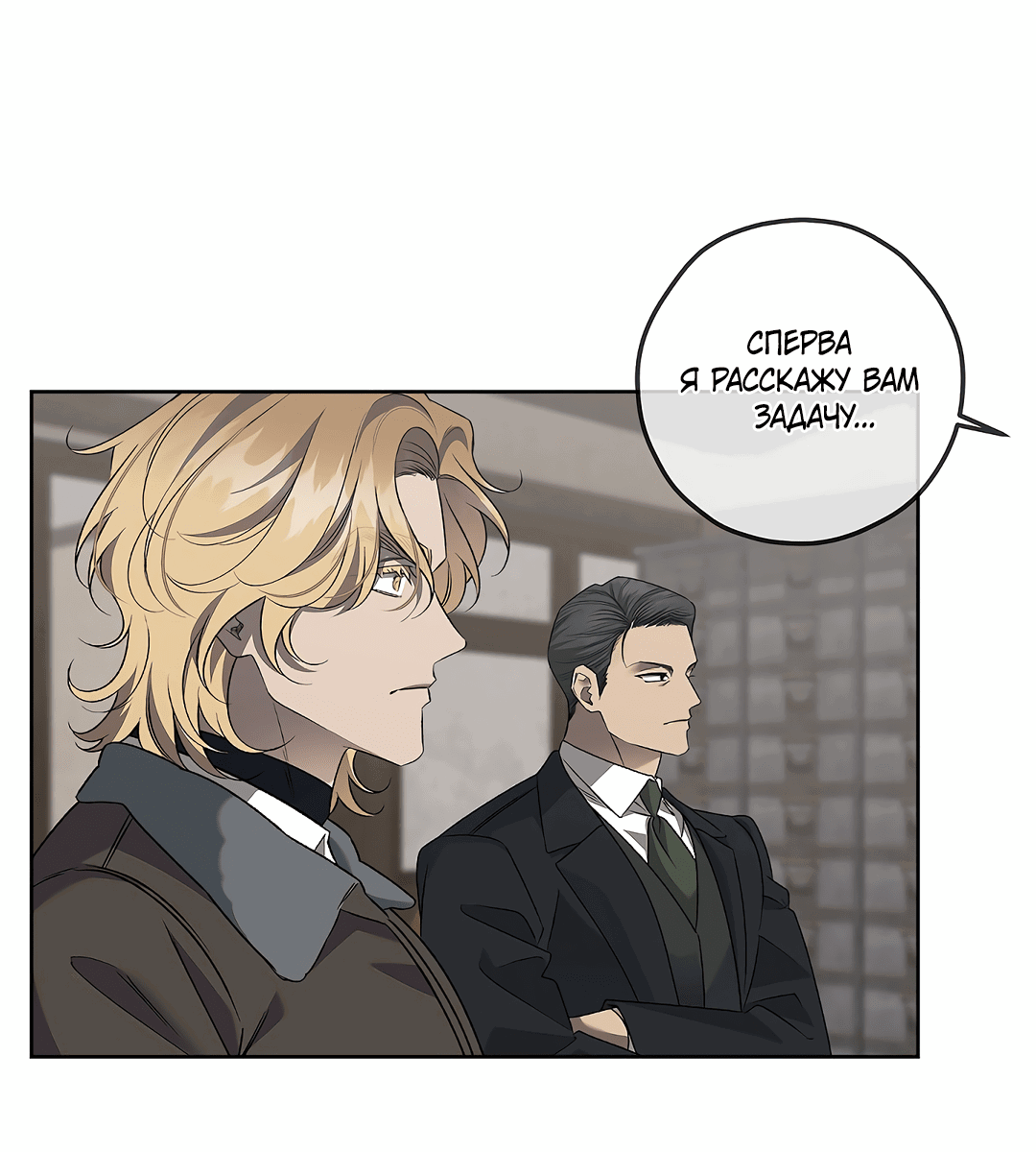 Манга Убийство на 19-й Сансет-стрит - Глава 23 Страница 32