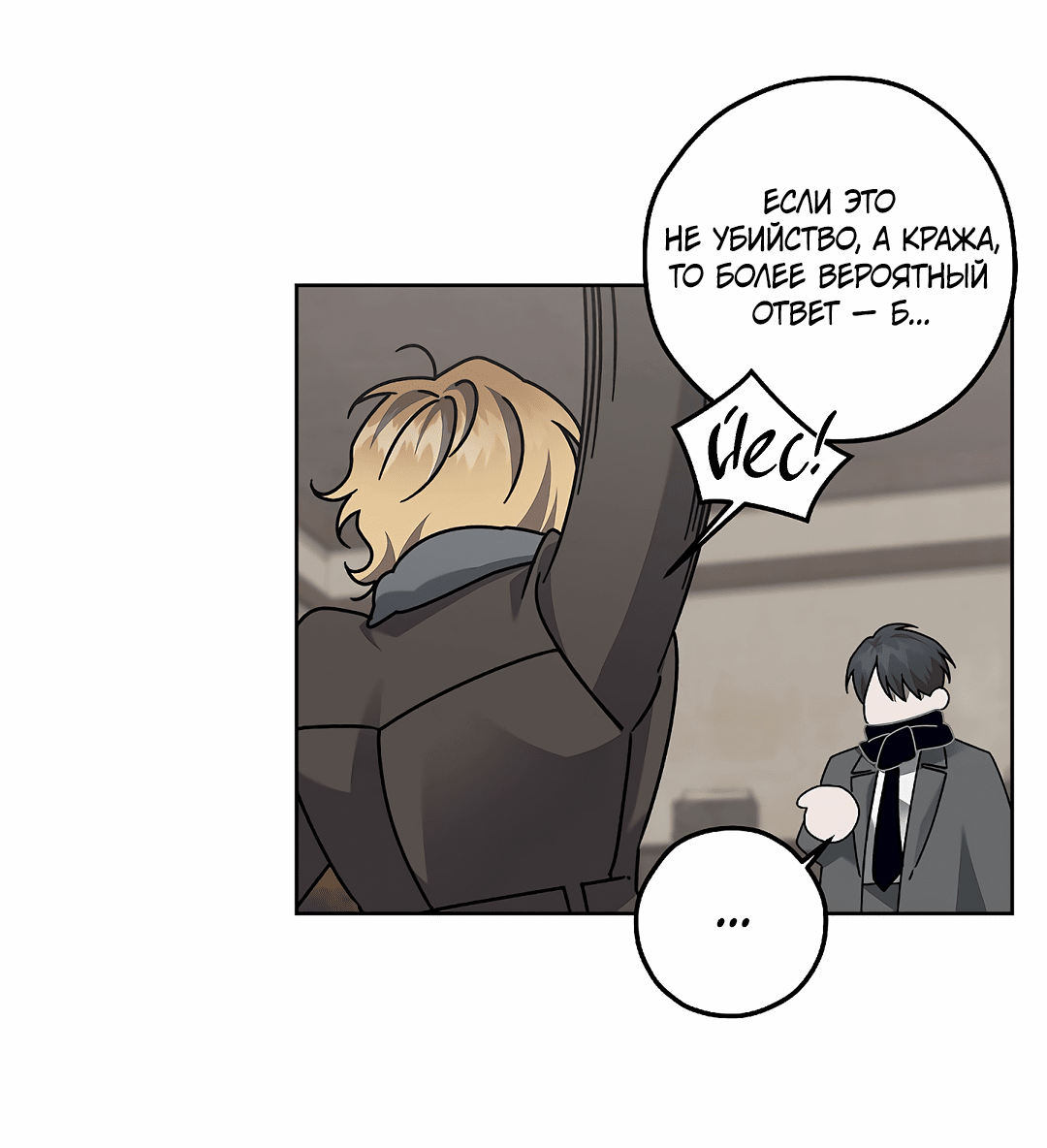 Манга Убийство на 19-й Сансет-стрит - Глава 23 Страница 39