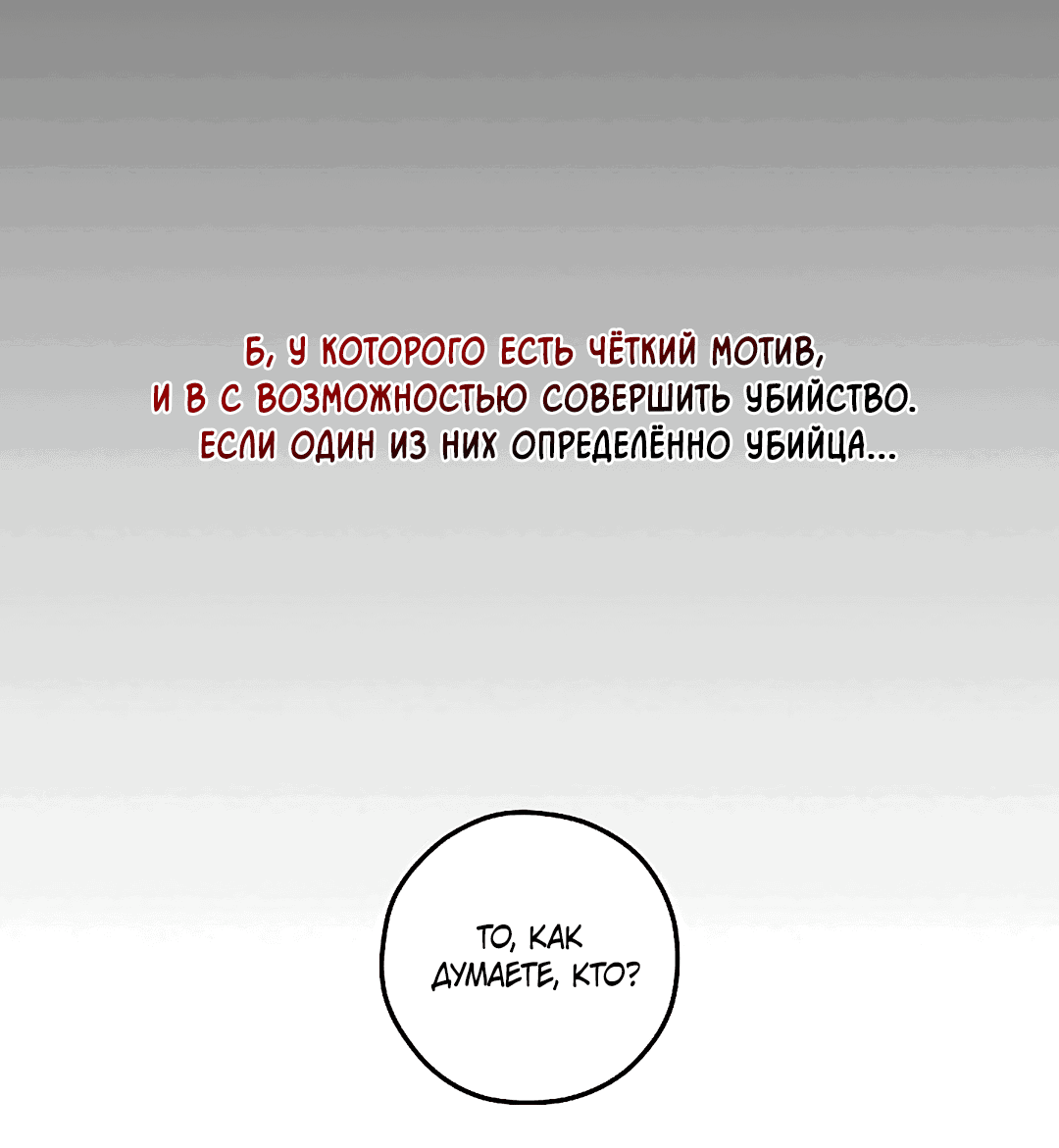 Манга Убийство на 19-й Сансет-стрит - Глава 23 Страница 35