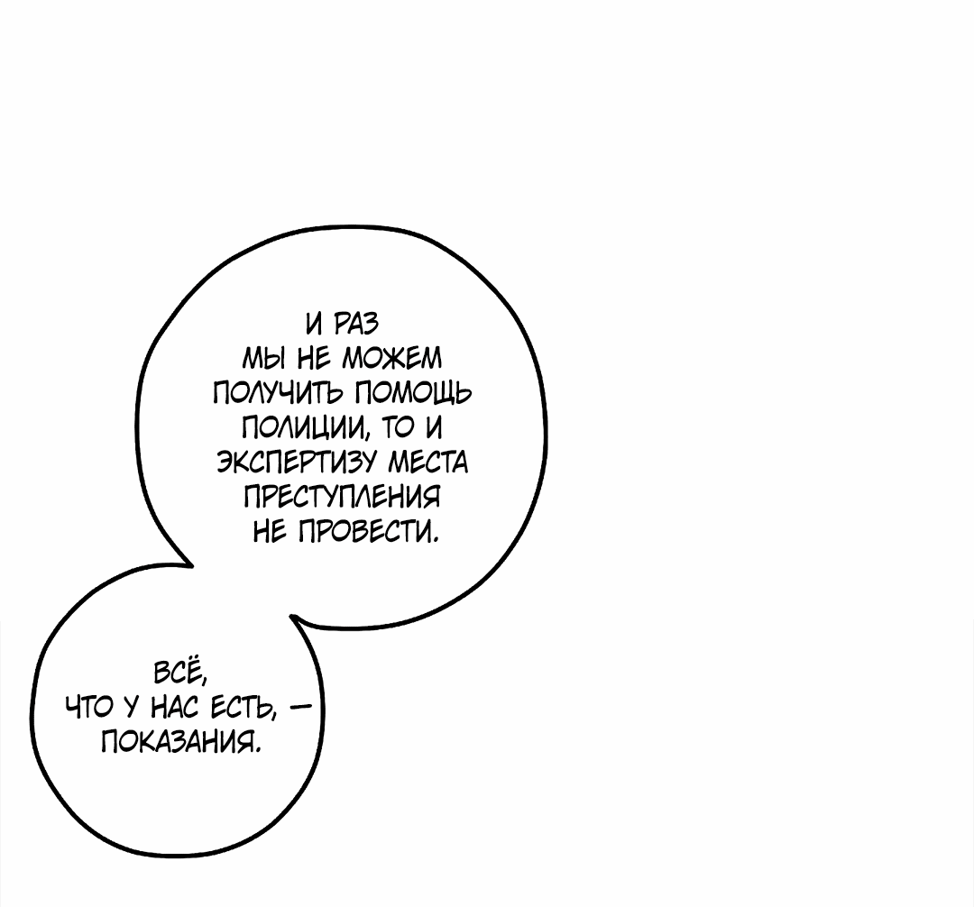 Манга Убийство на 19-й Сансет-стрит - Глава 23 Страница 53