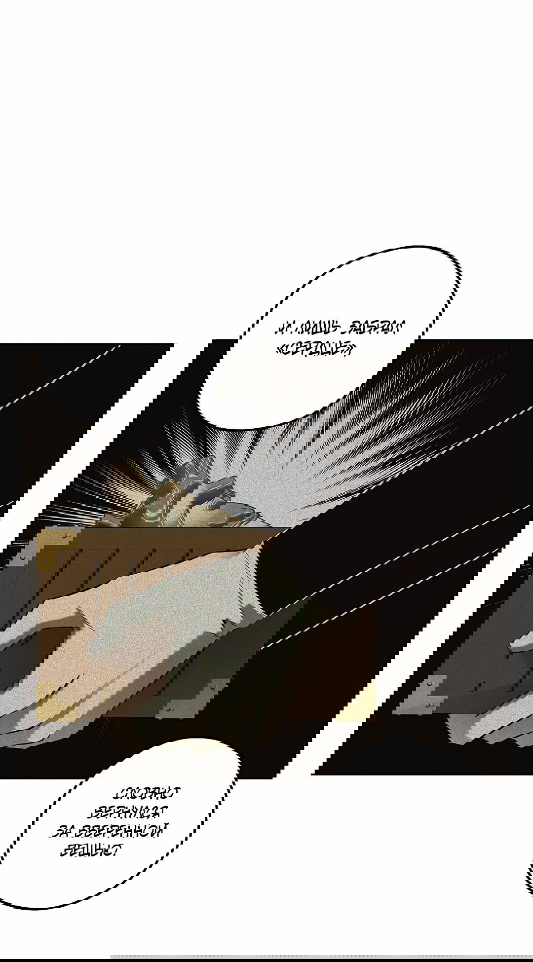 Манга Убийство на 19-й Сансет-стрит - Глава 23 Страница 21