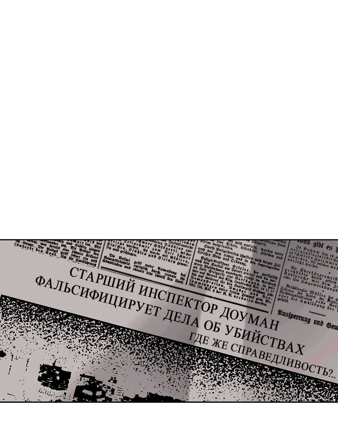 Манга Убийство на 19-й Сансет-стрит - Глава 15 Страница 34