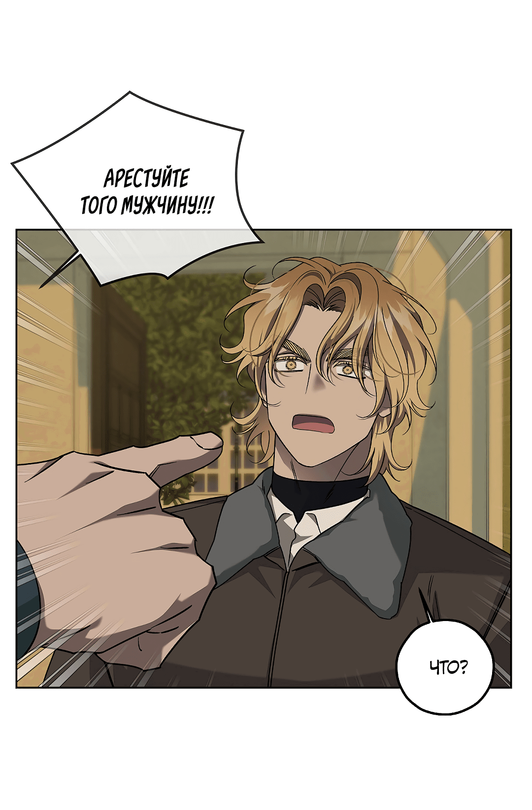 Манга Убийство на 19-й Сансет-стрит - Глава 18 Страница 16