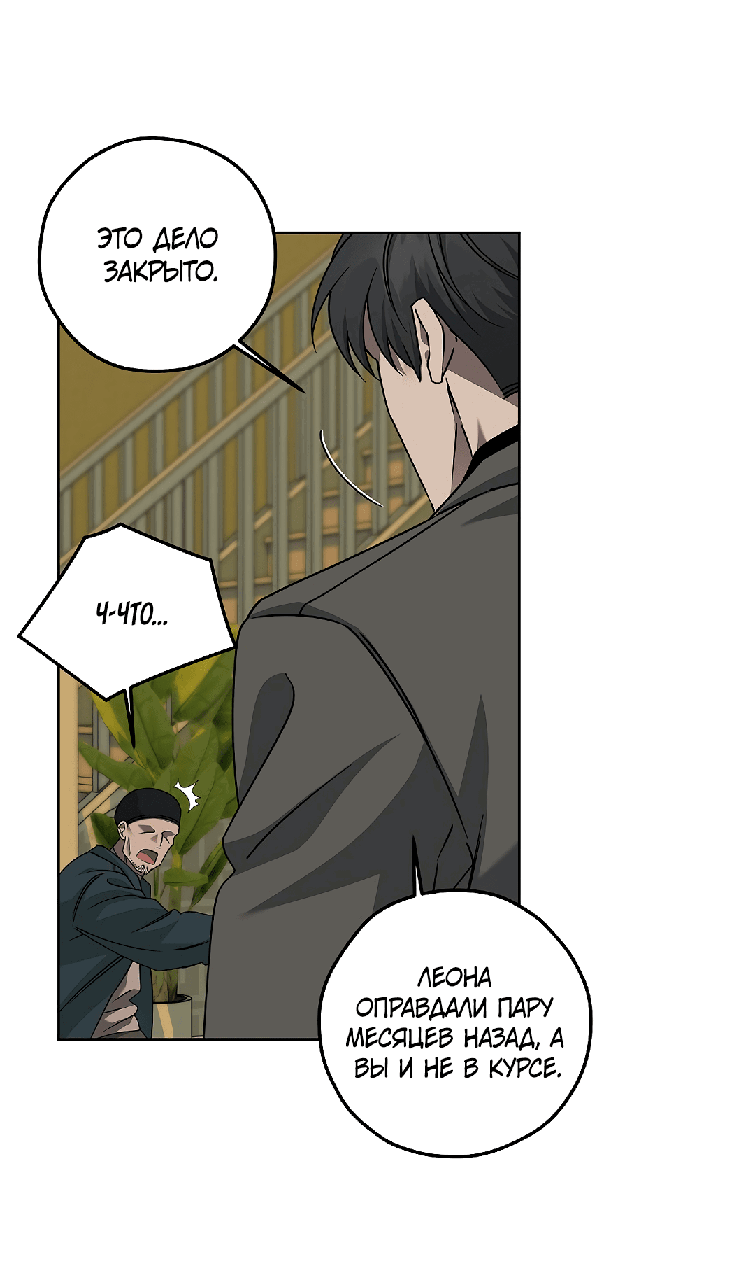 Манга Убийство на 19-й Сансет-стрит - Глава 18 Страница 18