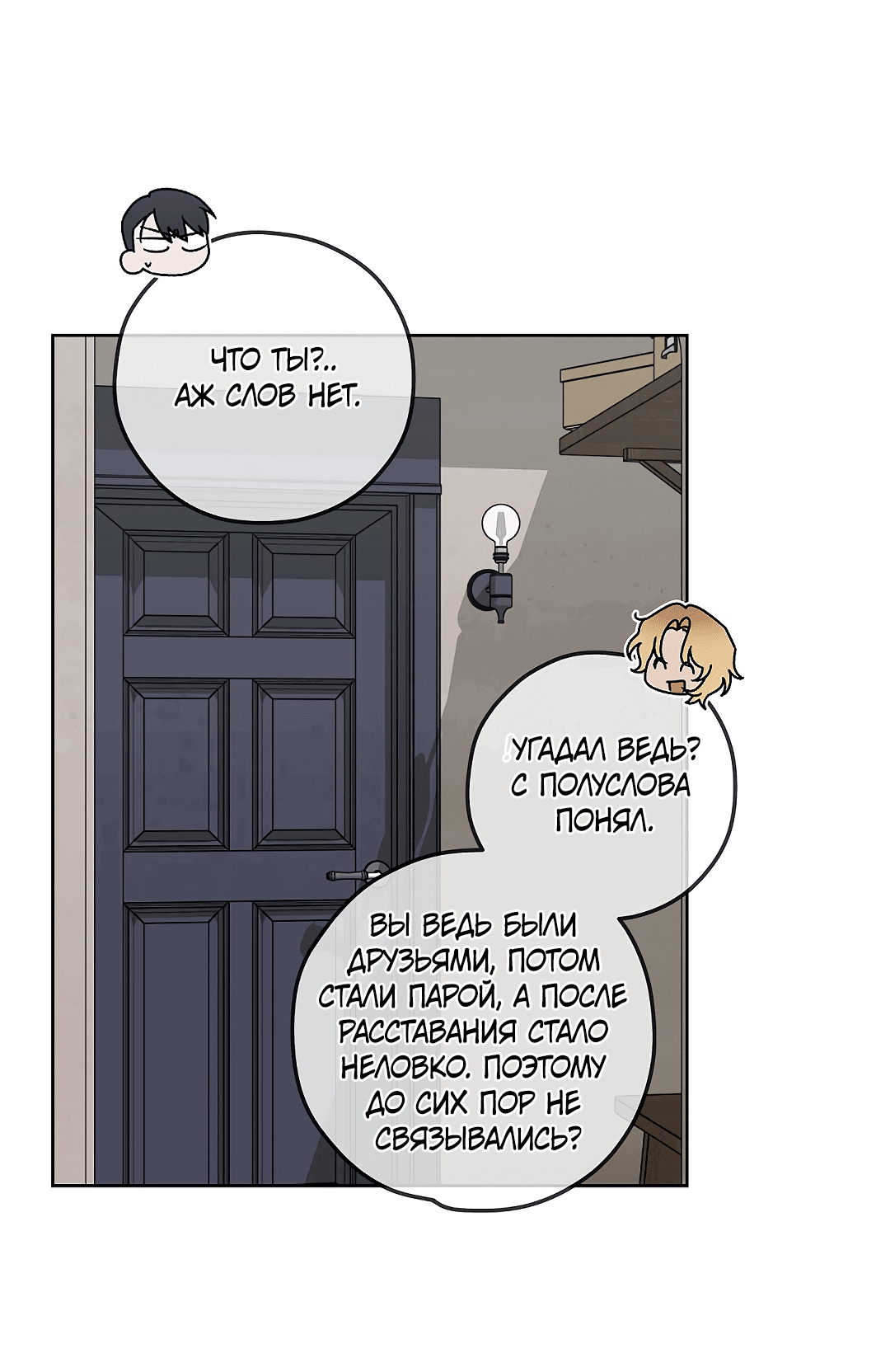 Манга Убийство на 19-й Сансет-стрит - Глава 18 Страница 68