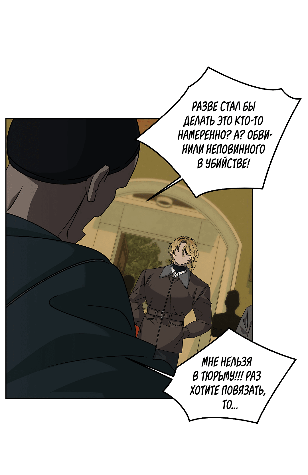 Манга Убийство на 19-й Сансет-стрит - Глава 18 Страница 15